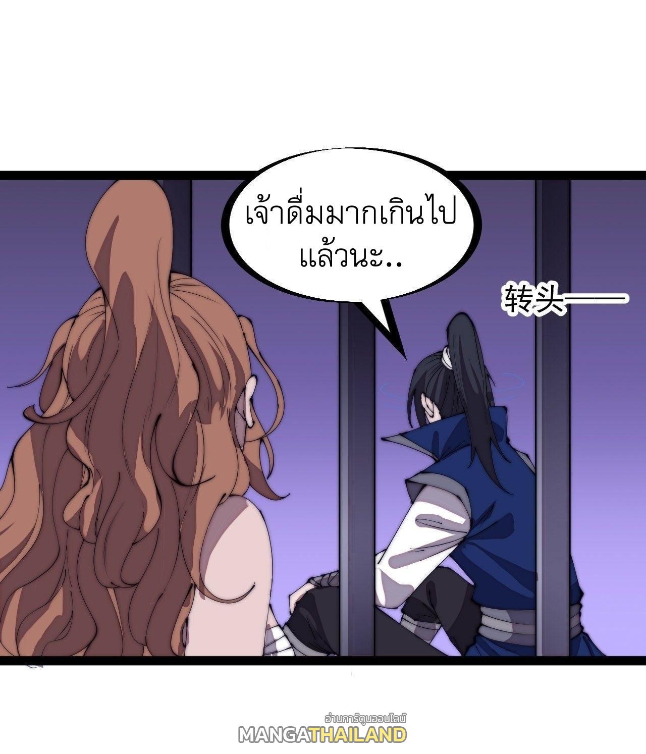 It Starts With a Mountain ตอนที่ 308 แปลไทย รูปที่ 2