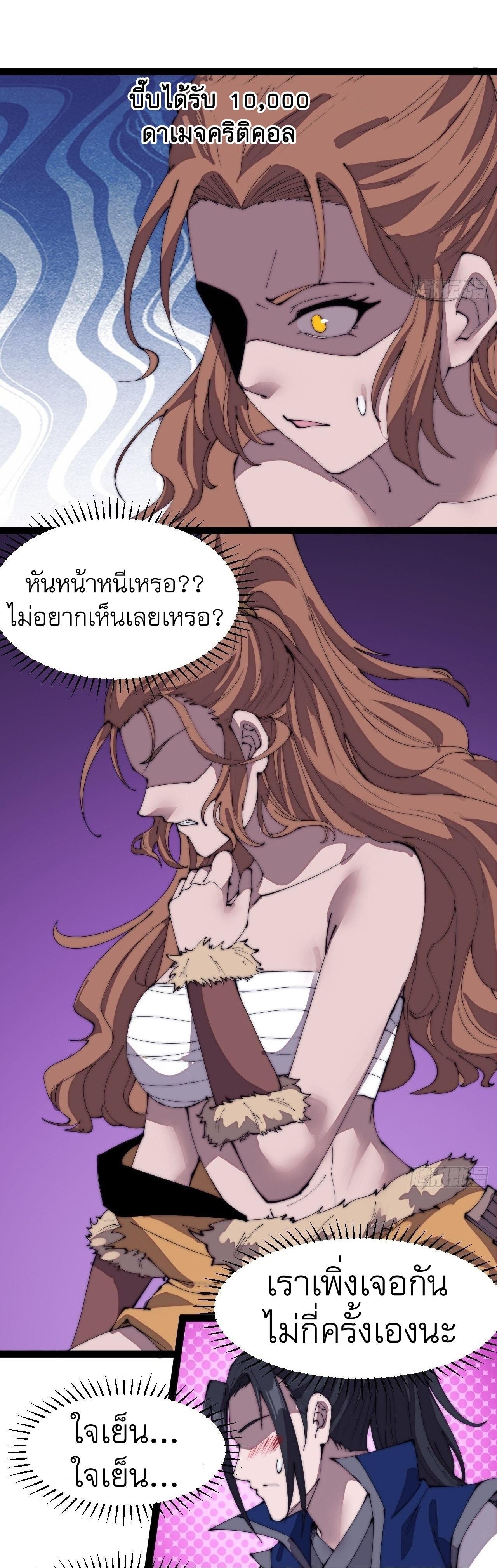 It Starts With a Mountain ตอนที่ 308 แปลไทย รูปที่ 3