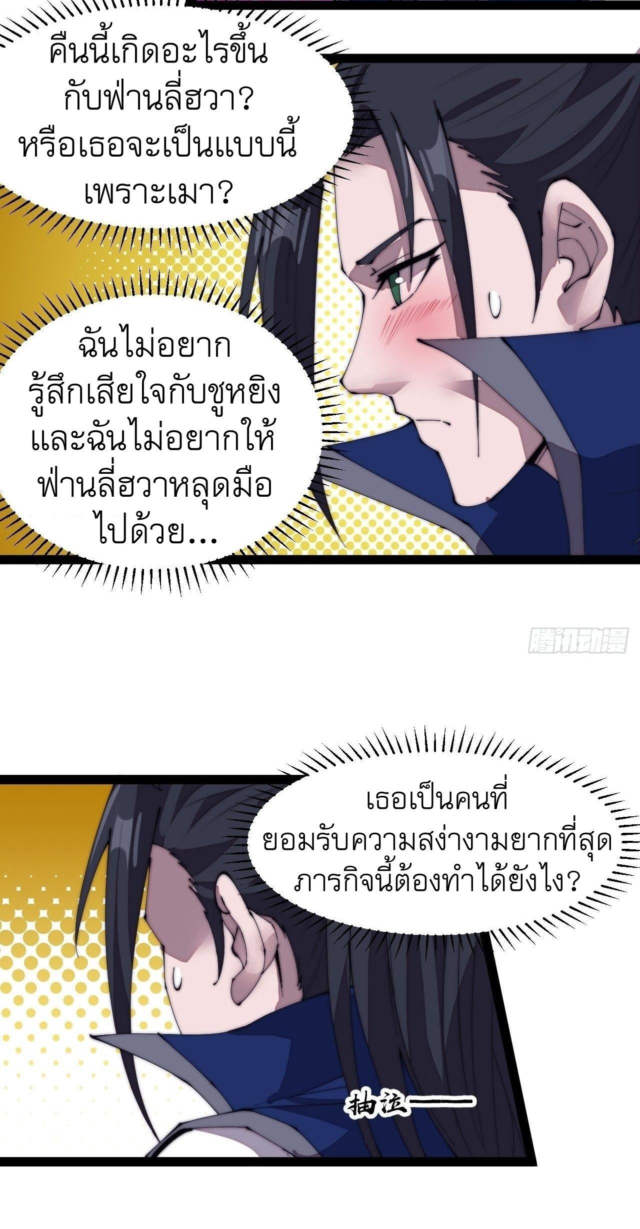 It Starts With a Mountain ตอนที่ 308 แปลไทย รูปที่ 4