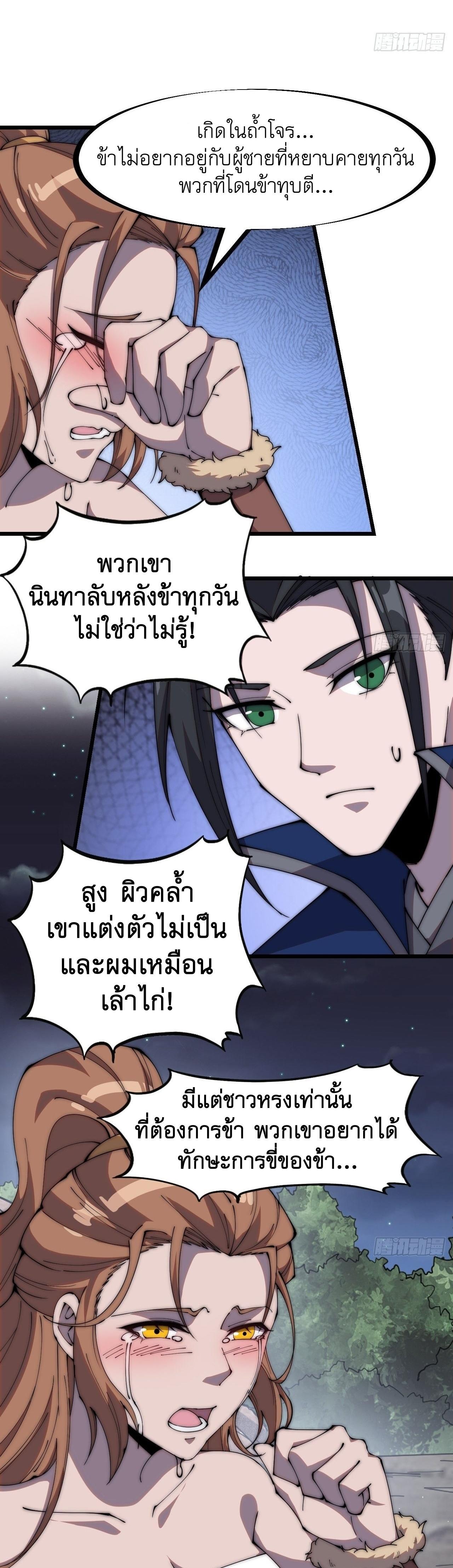 It Starts With a Mountain ตอนที่ 308 แปลไทย รูปที่ 6