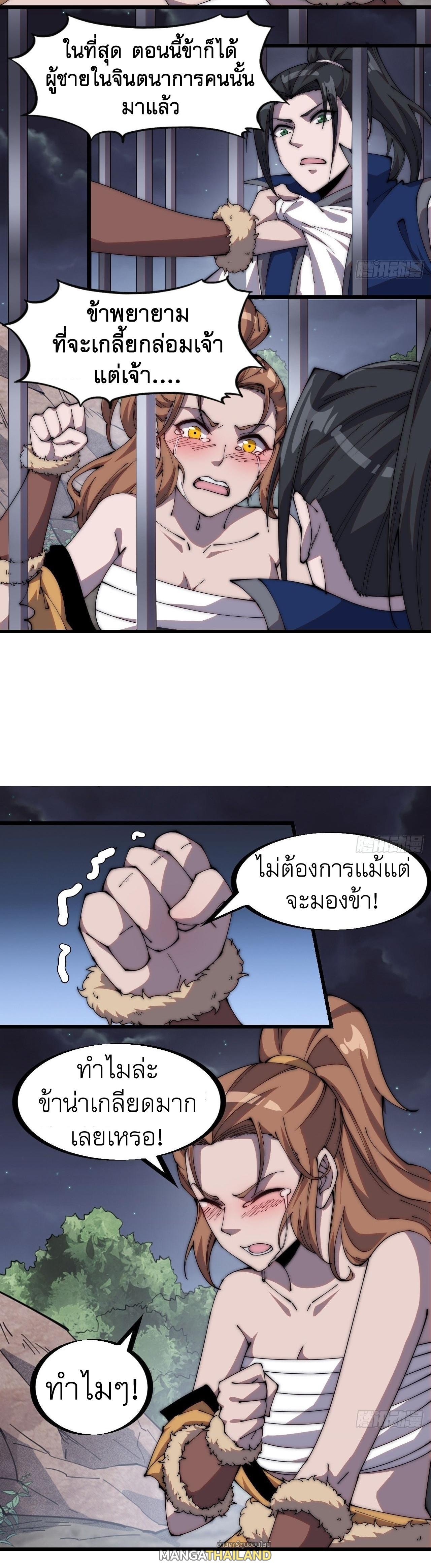 It Starts With a Mountain ตอนที่ 308 แปลไทย รูปที่ 7