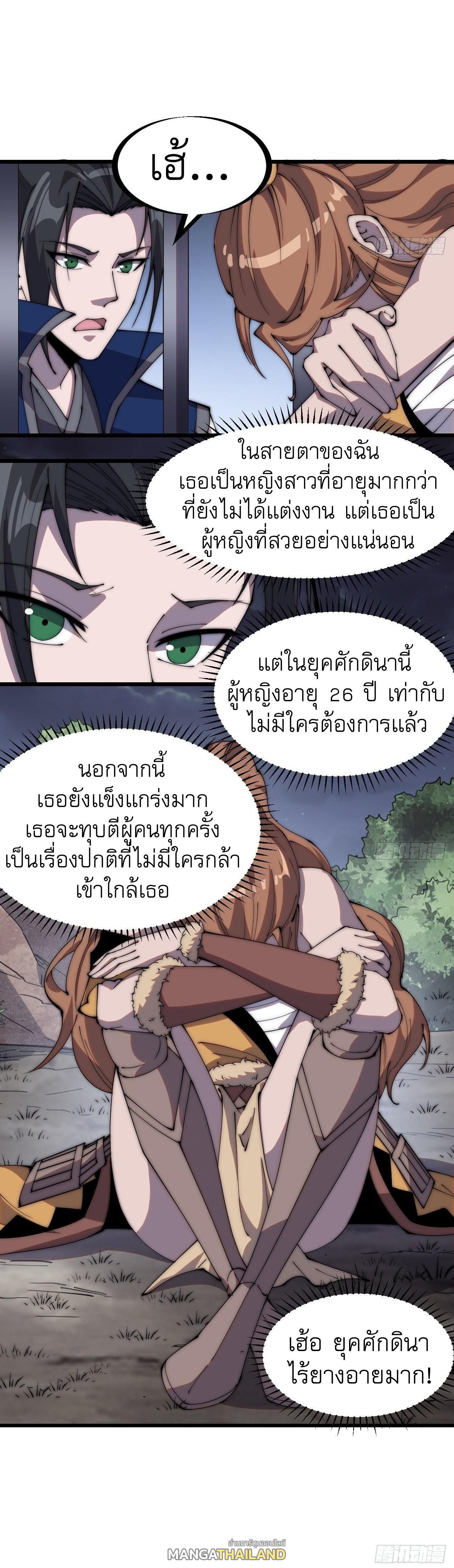 It Starts With a Mountain ตอนที่ 308 แปลไทย รูปที่ 9