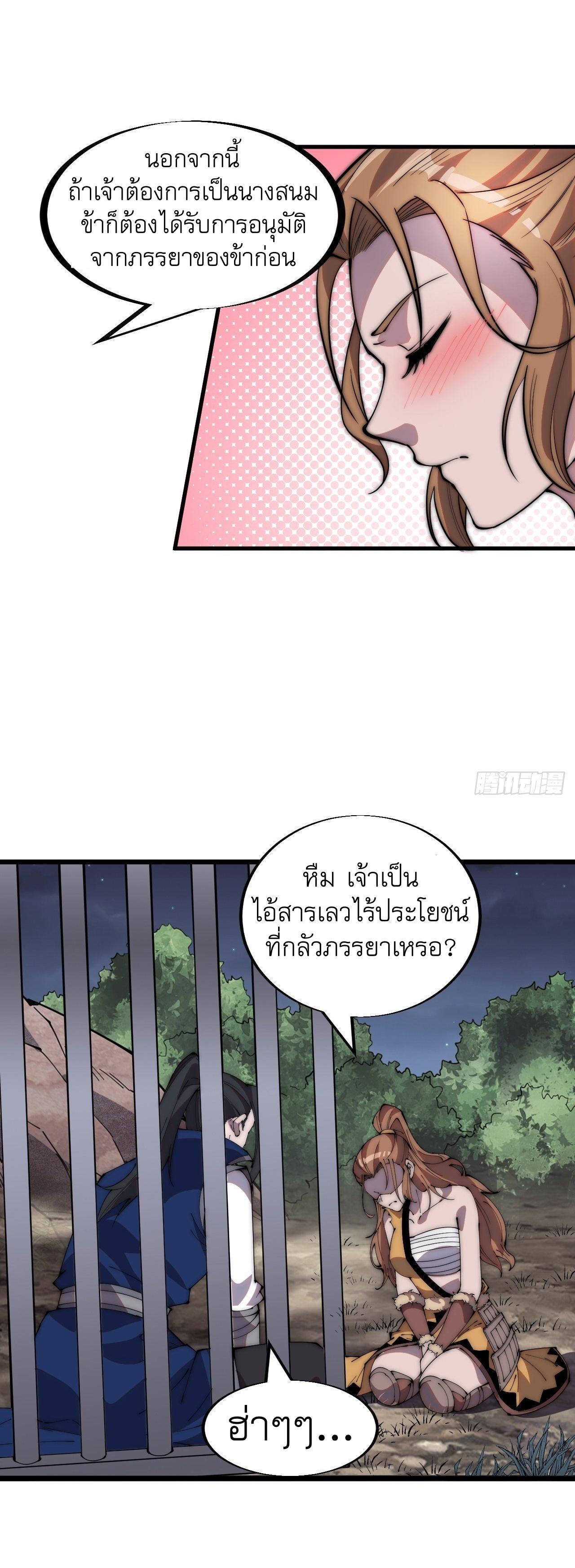 It Starts With a Mountain ตอนที่ 309 แปลไทย รูปที่ 10