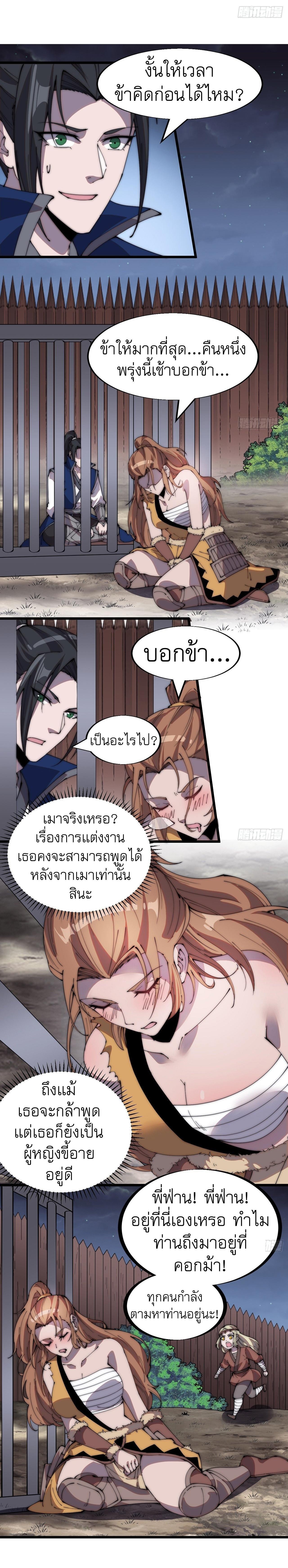 It Starts With a Mountain ตอนที่ 309 แปลไทย รูปที่ 11