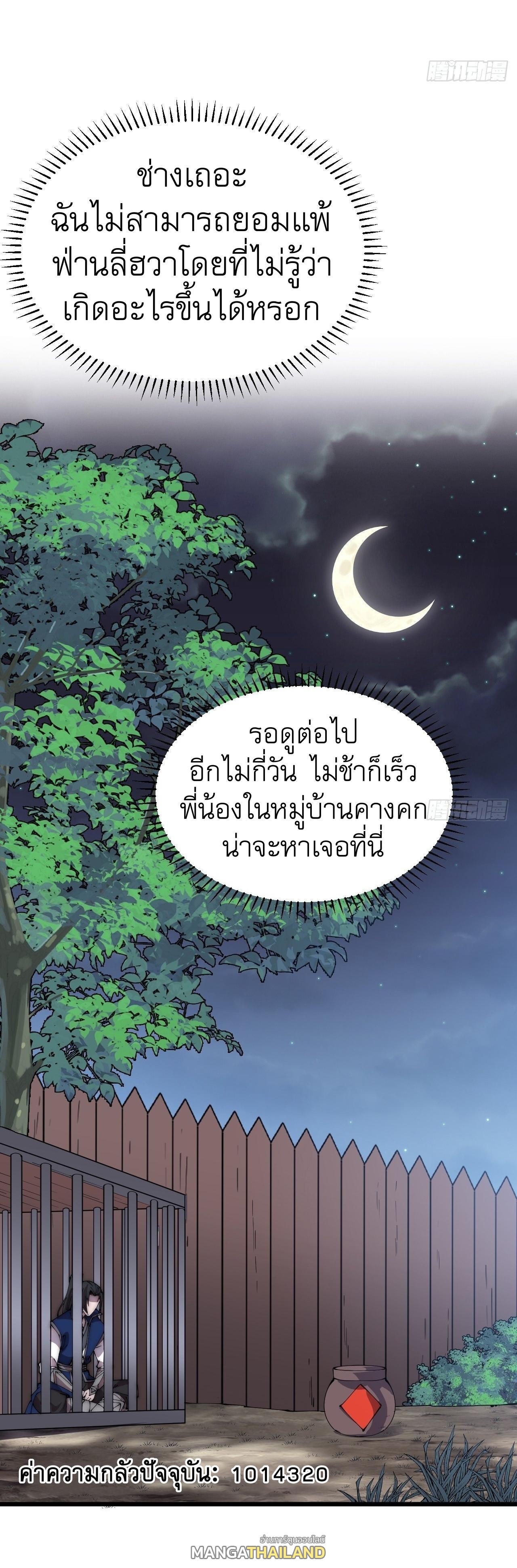 It Starts With a Mountain ตอนที่ 309 แปลไทย รูปที่ 13