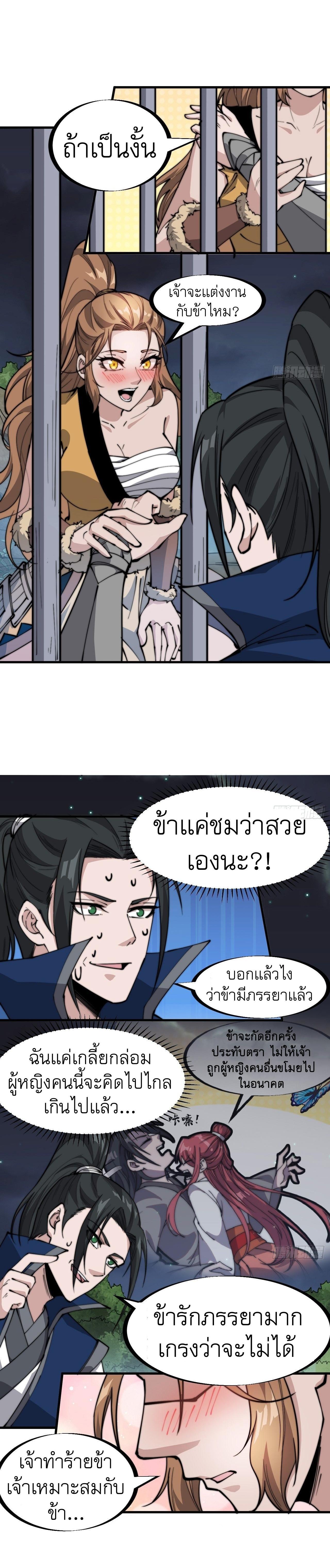 It Starts With a Mountain ตอนที่ 309 แปลไทย รูปที่ 3