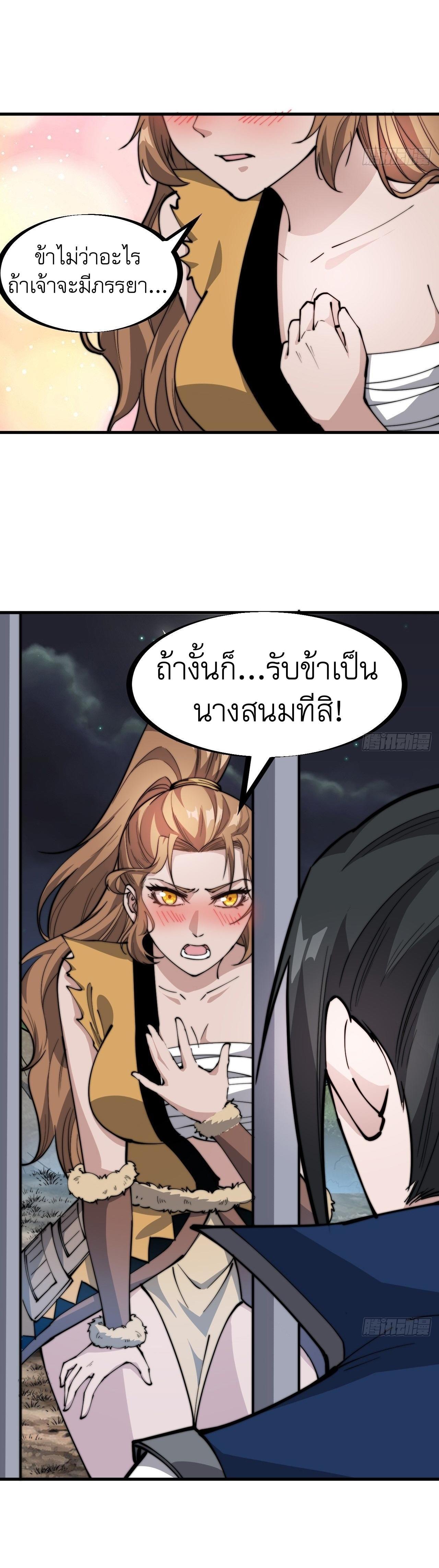 It Starts With a Mountain ตอนที่ 309 แปลไทย รูปที่ 4