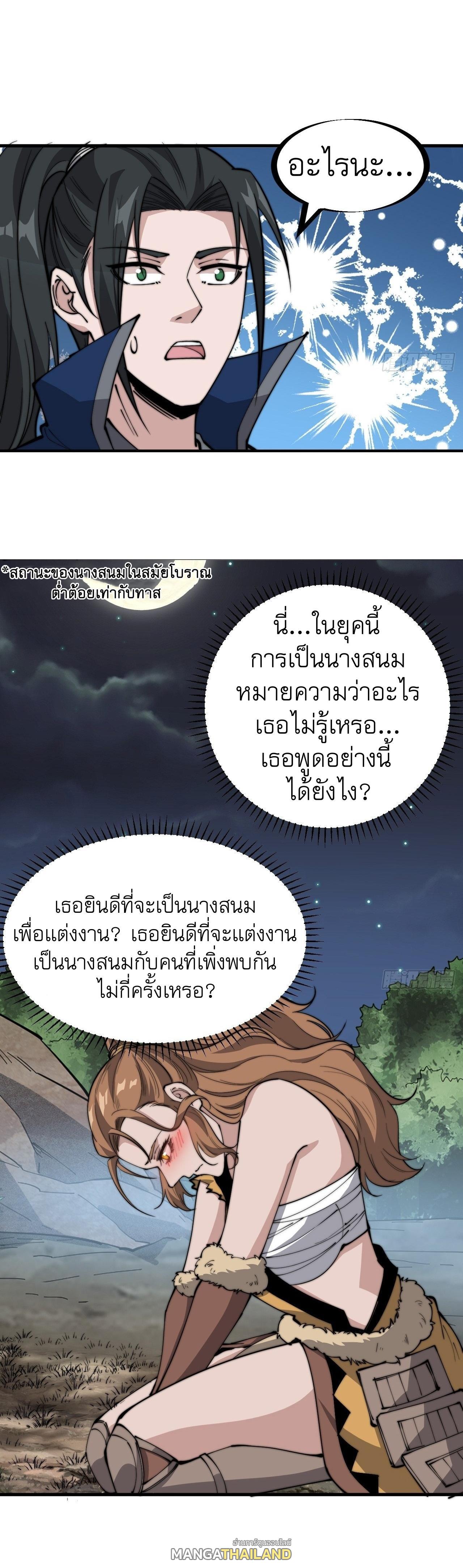 It Starts With a Mountain ตอนที่ 309 แปลไทย รูปที่ 5