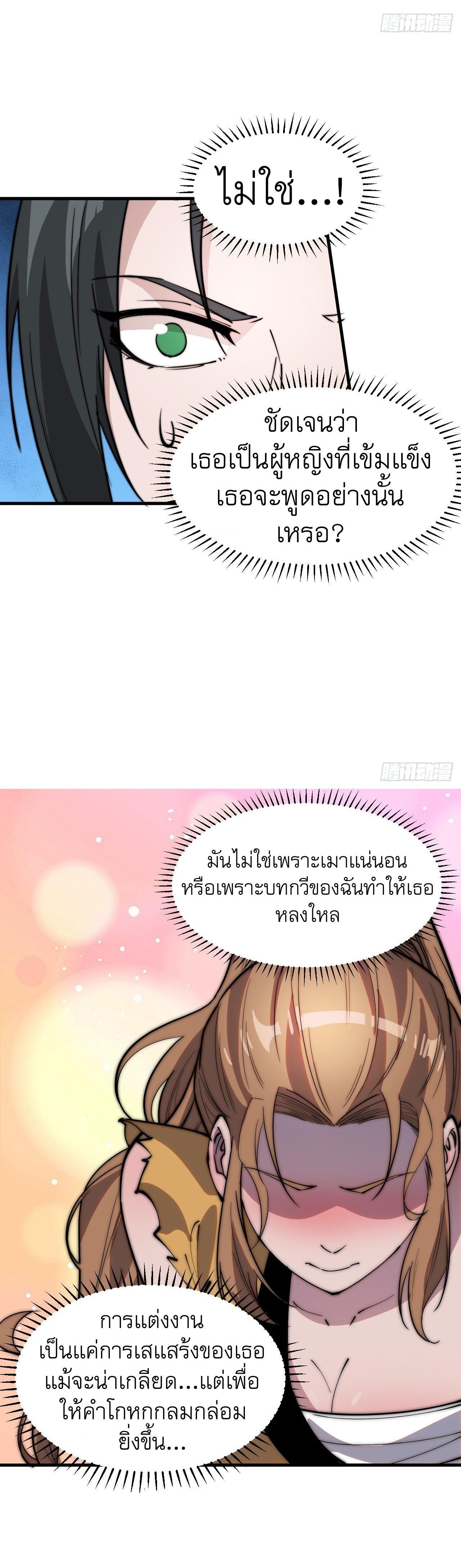 It Starts With a Mountain ตอนที่ 309 แปลไทย รูปที่ 6