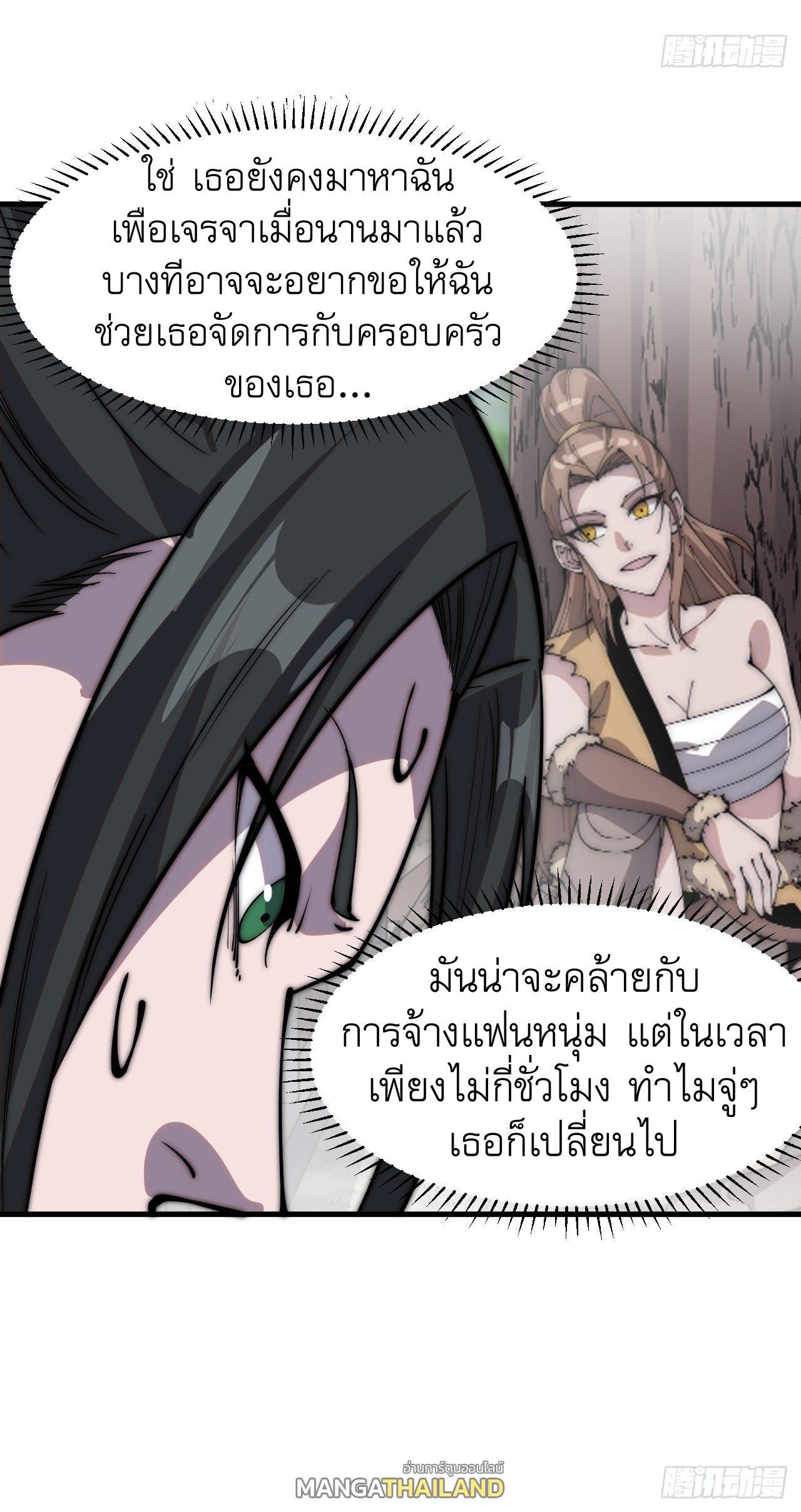 It Starts With a Mountain ตอนที่ 309 แปลไทย รูปที่ 7