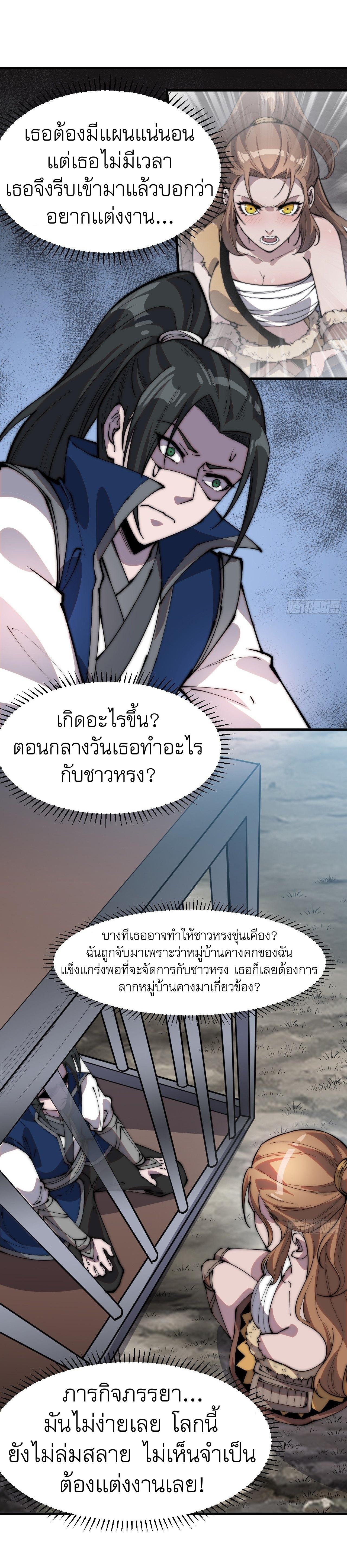 It Starts With a Mountain ตอนที่ 309 แปลไทย รูปที่ 8