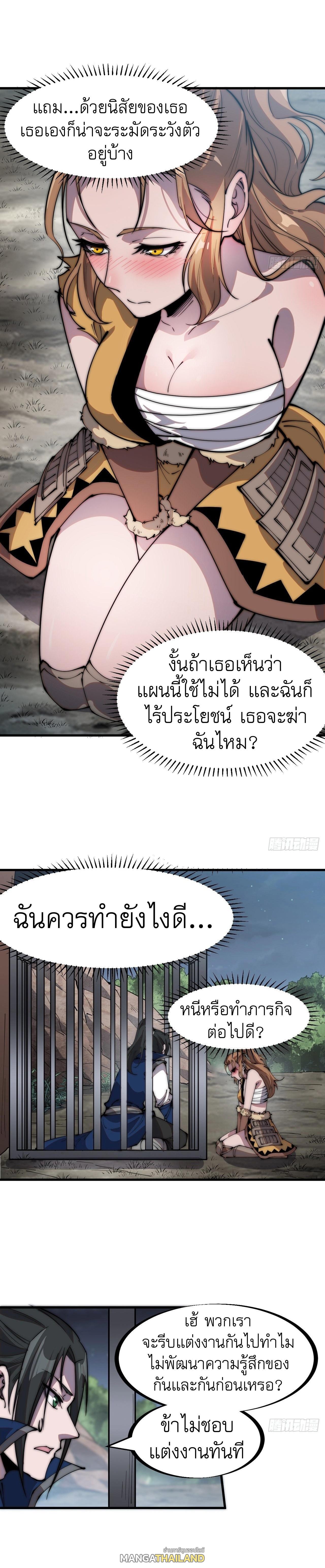 It Starts With a Mountain ตอนที่ 309 แปลไทย รูปที่ 9