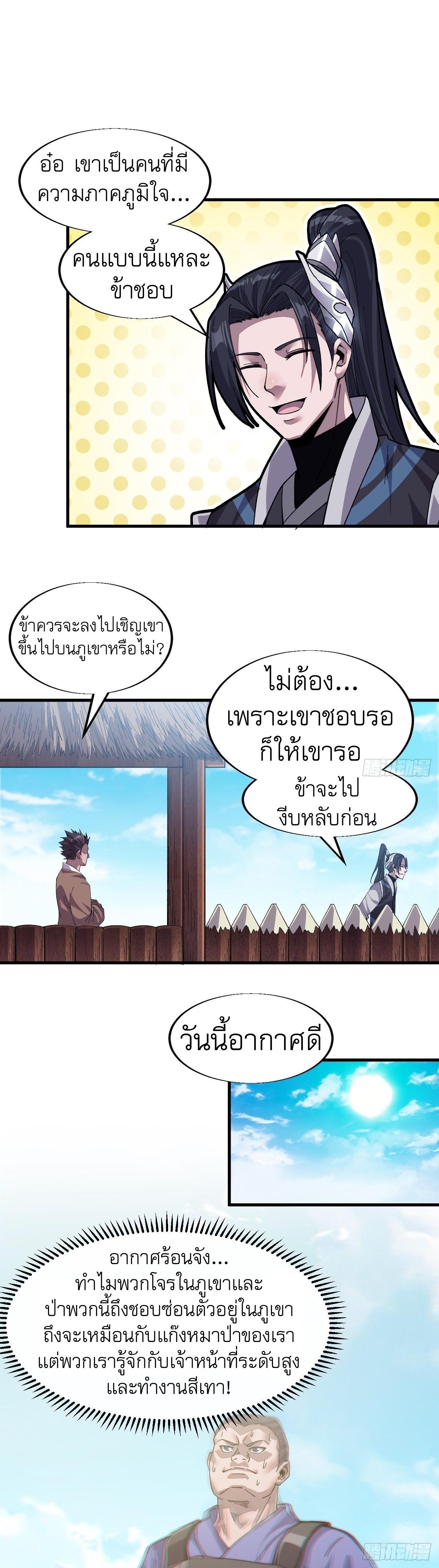 It Starts With a Mountain ตอนที่ 31 แปลไทย รูปที่ 10