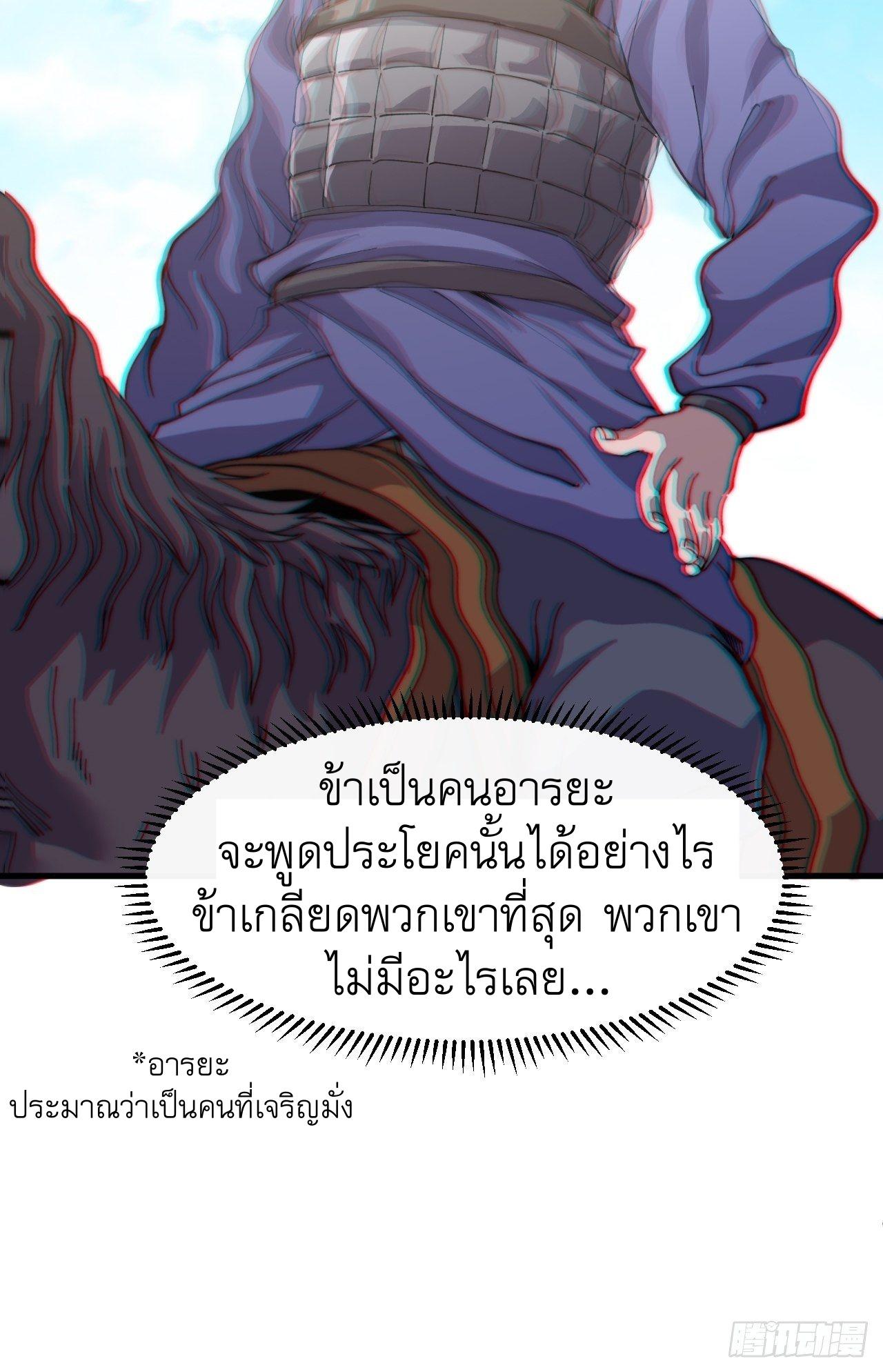 It Starts With a Mountain ตอนที่ 31 แปลไทย รูปที่ 11