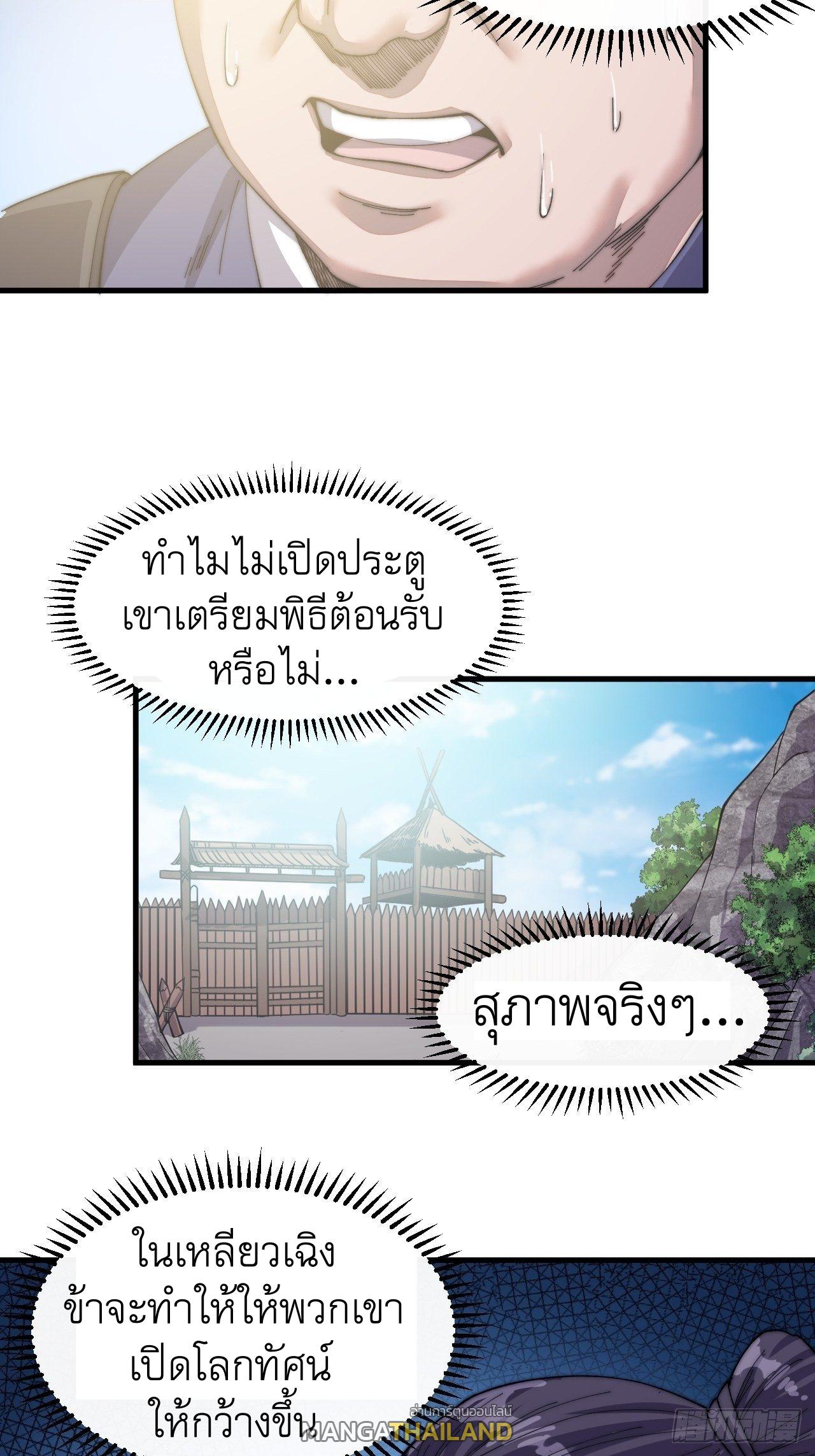 It Starts With a Mountain ตอนที่ 31 แปลไทย รูปที่ 13