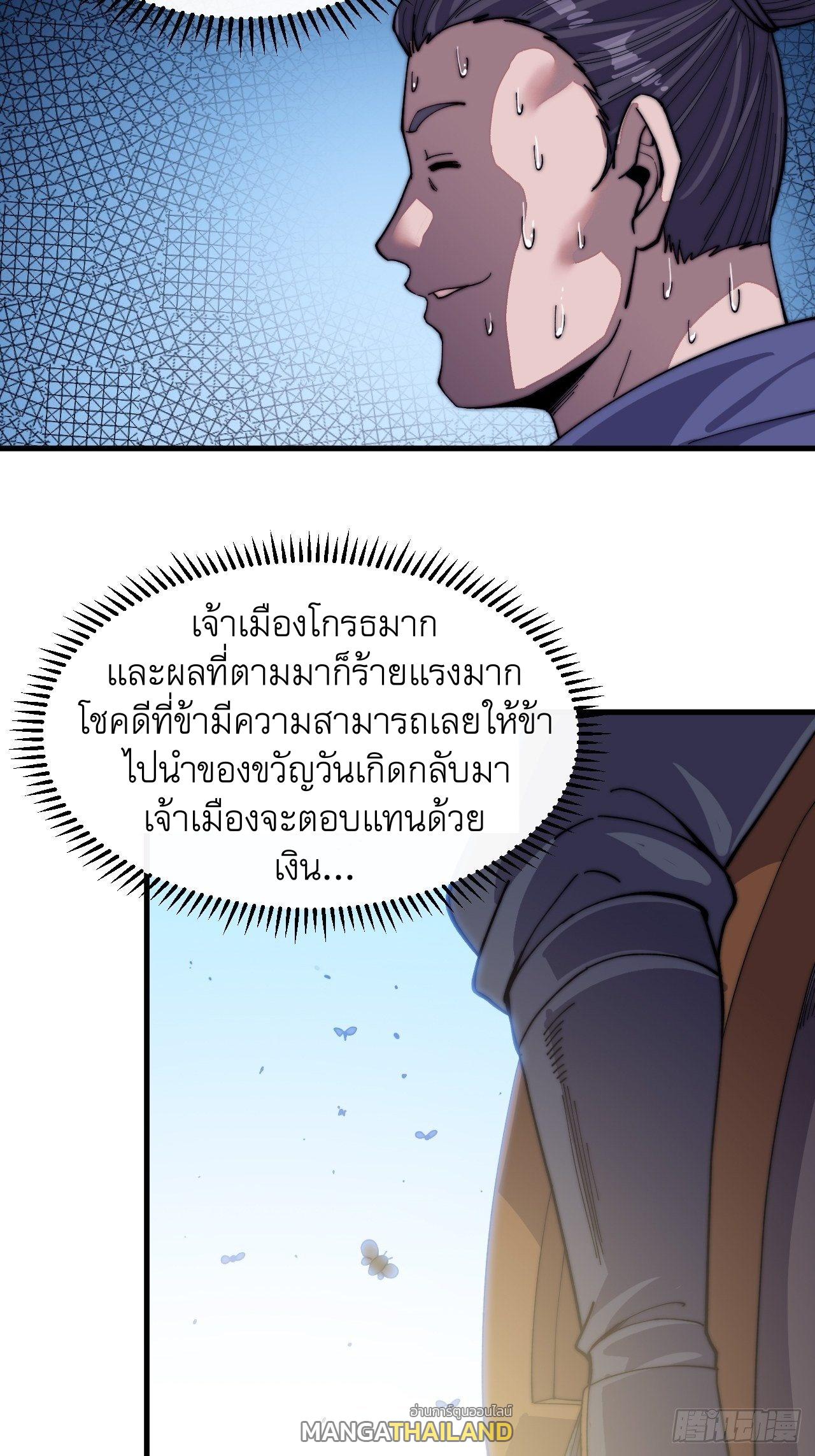 It Starts With a Mountain ตอนที่ 31 แปลไทย รูปที่ 14