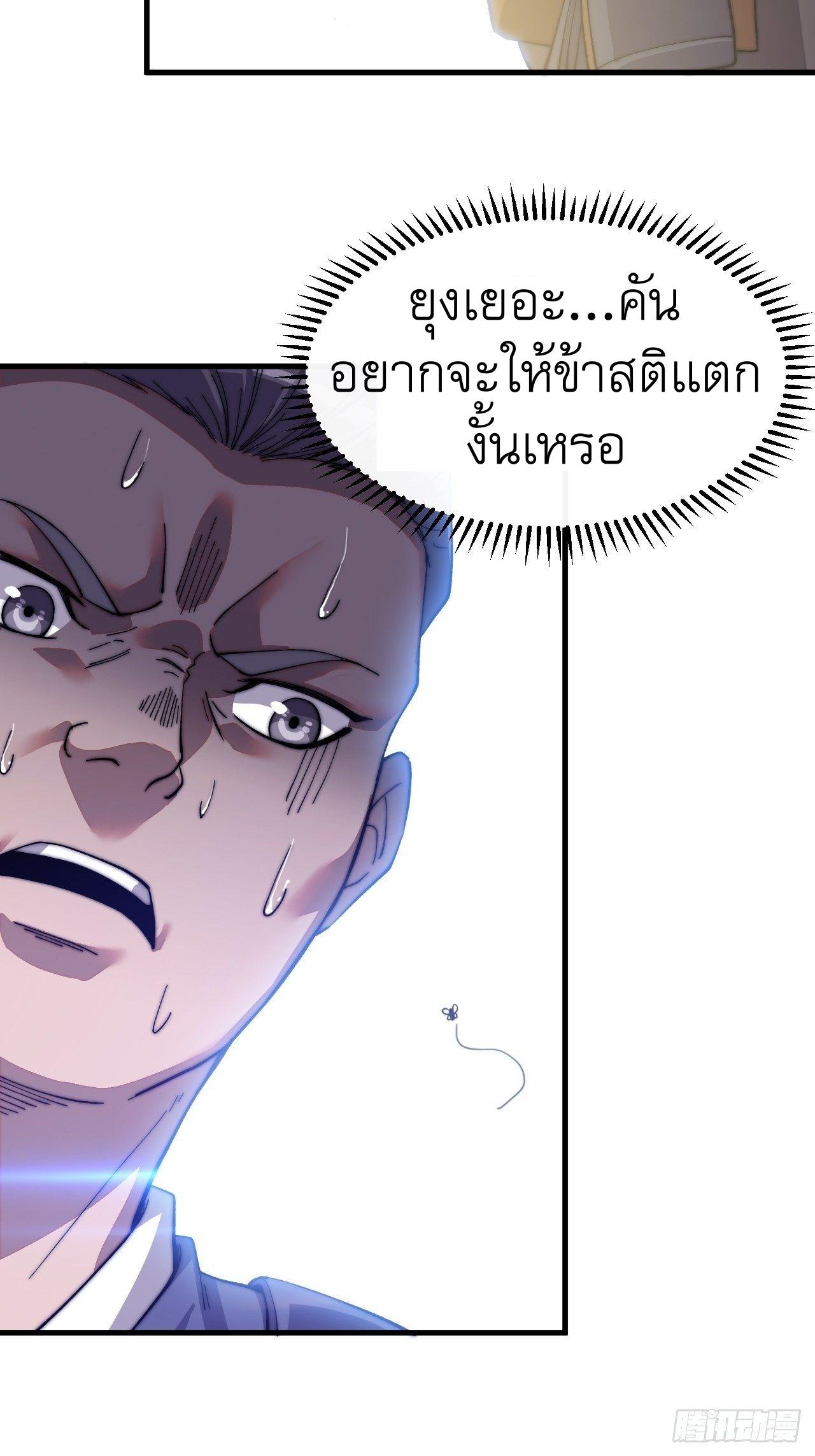 It Starts With a Mountain ตอนที่ 31 แปลไทย รูปที่ 15