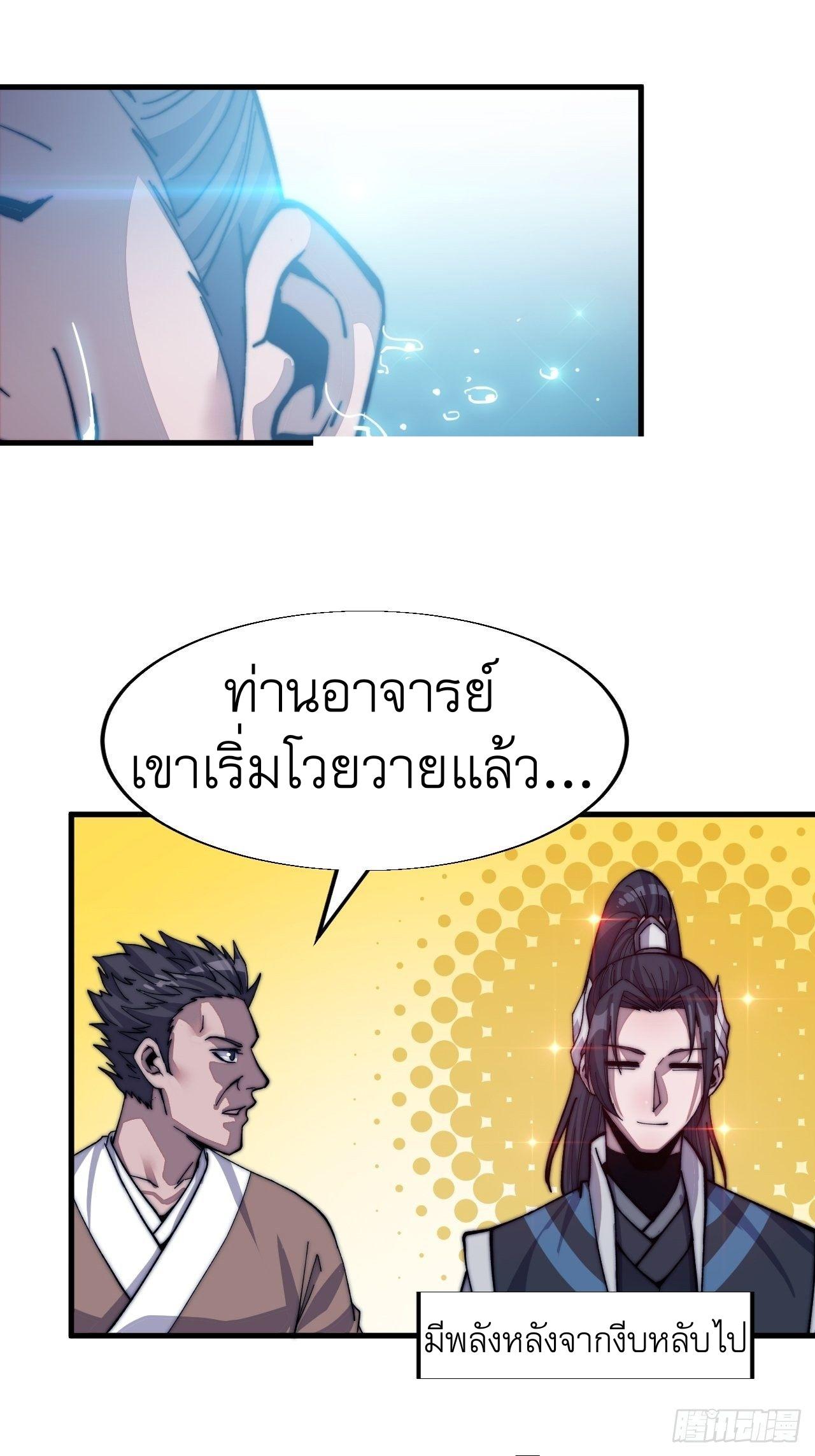 It Starts With a Mountain ตอนที่ 31 แปลไทย รูปที่ 20