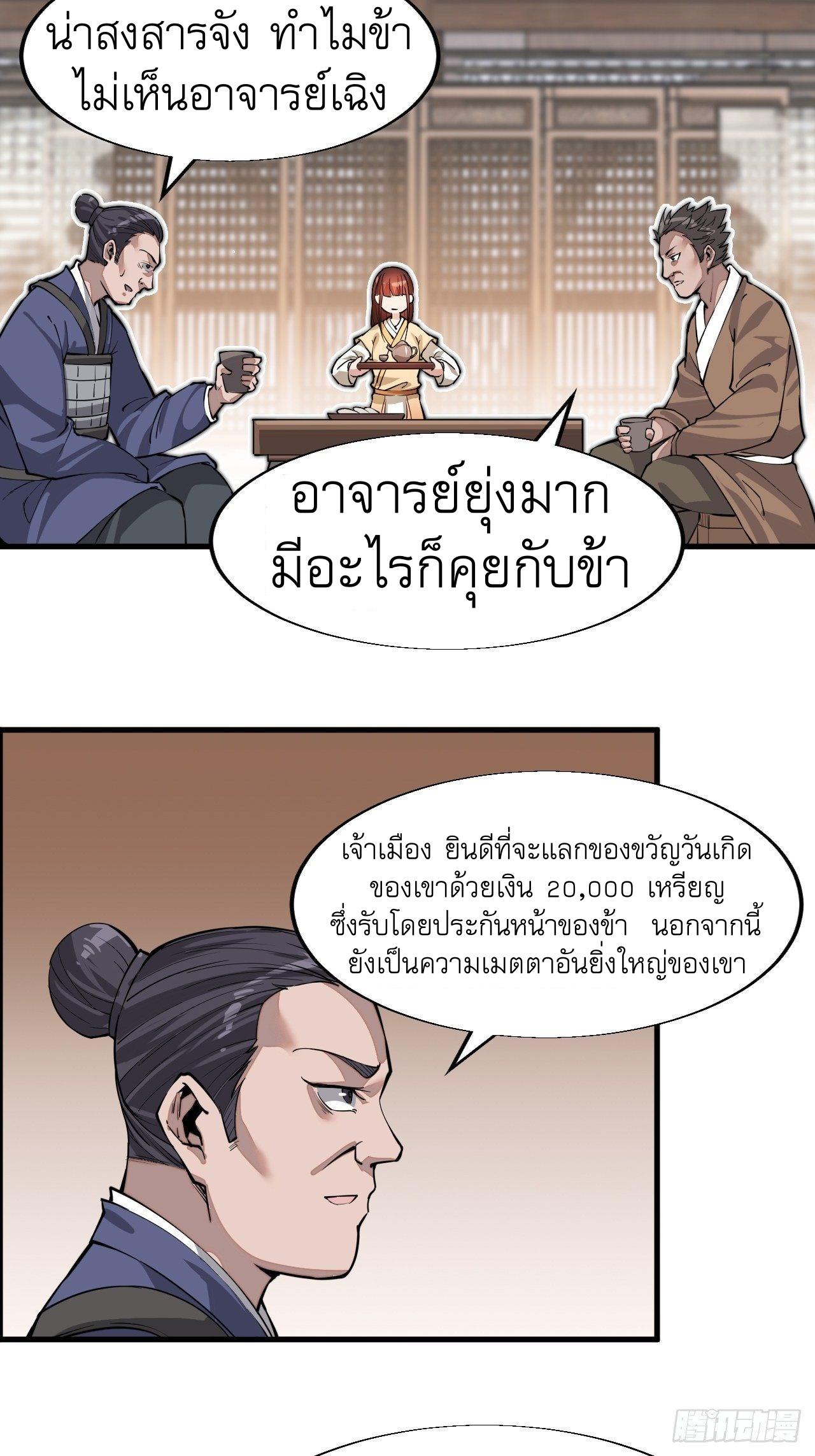 It Starts With a Mountain ตอนที่ 31 แปลไทย รูปที่ 25