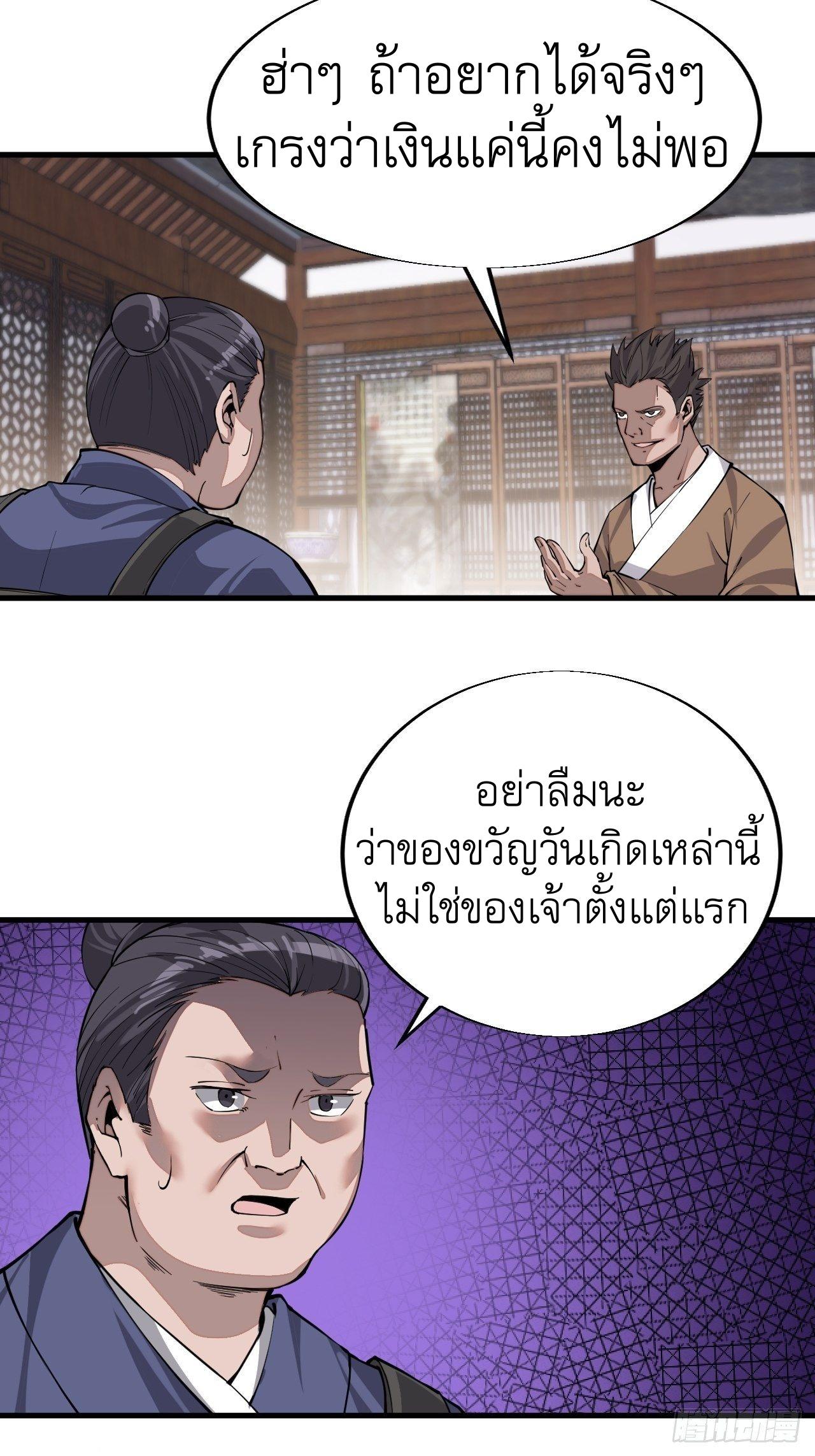 It Starts With a Mountain ตอนที่ 31 แปลไทย รูปที่ 26