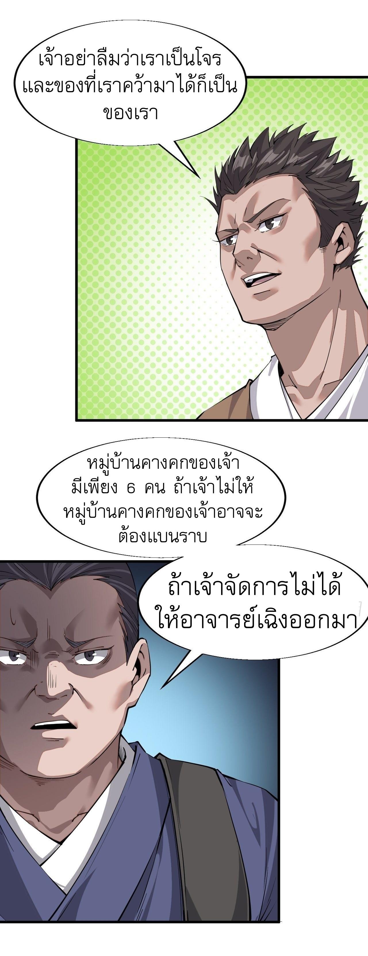 It Starts With a Mountain ตอนที่ 31 แปลไทย รูปที่ 27