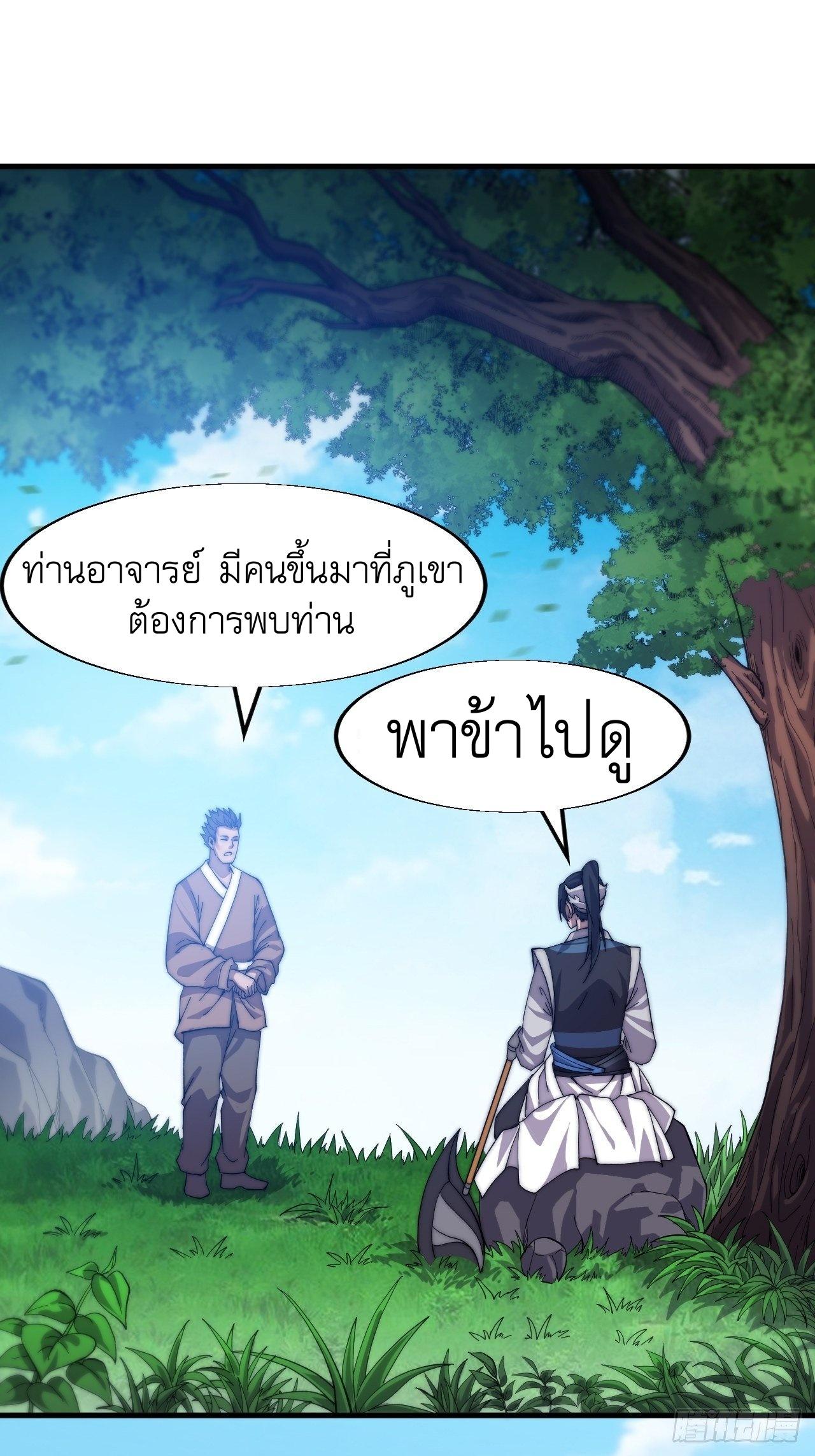 It Starts With a Mountain ตอนที่ 31 แปลไทย รูปที่ 3