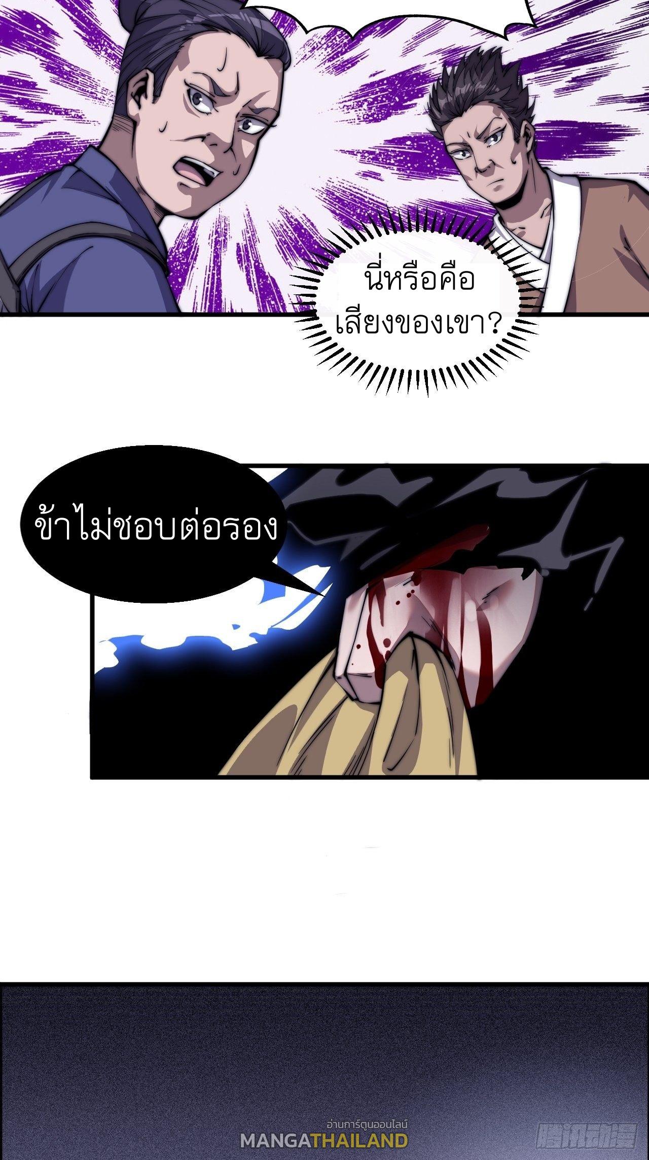 It Starts With a Mountain ตอนที่ 31 แปลไทย รูปที่ 30