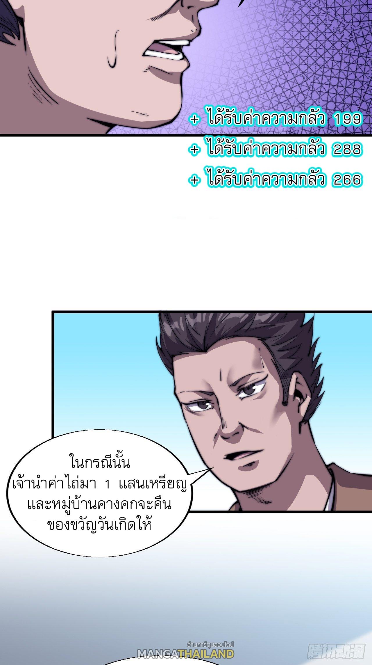 It Starts With a Mountain ตอนที่ 31 แปลไทย รูปที่ 33