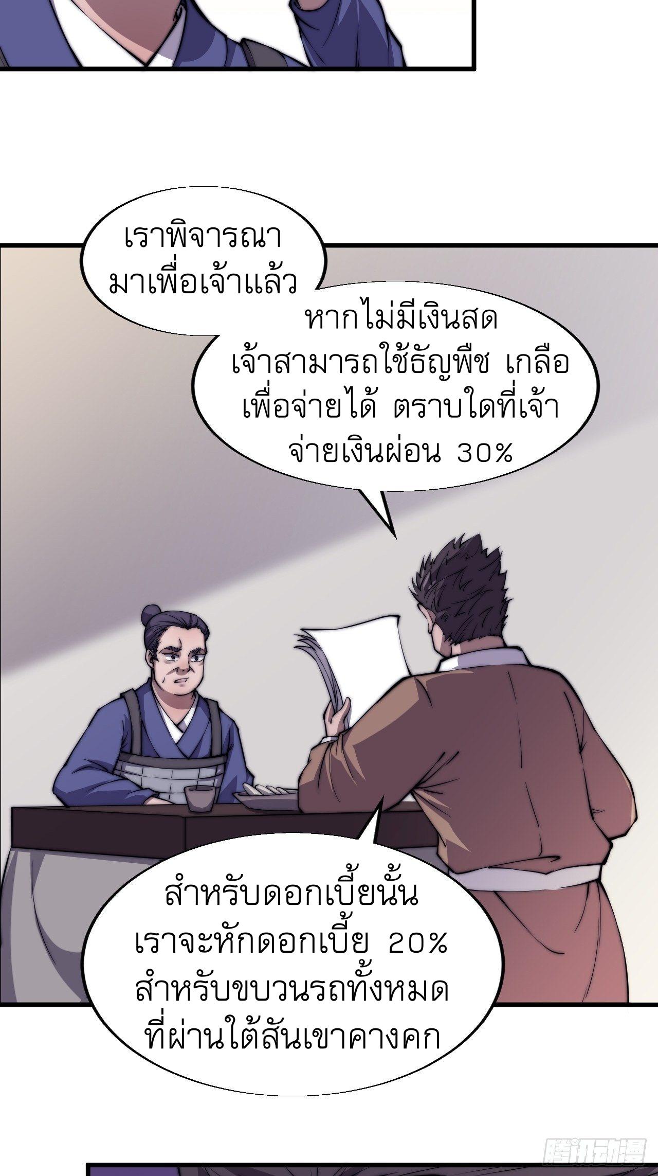 It Starts With a Mountain ตอนที่ 31 แปลไทย รูปที่ 36