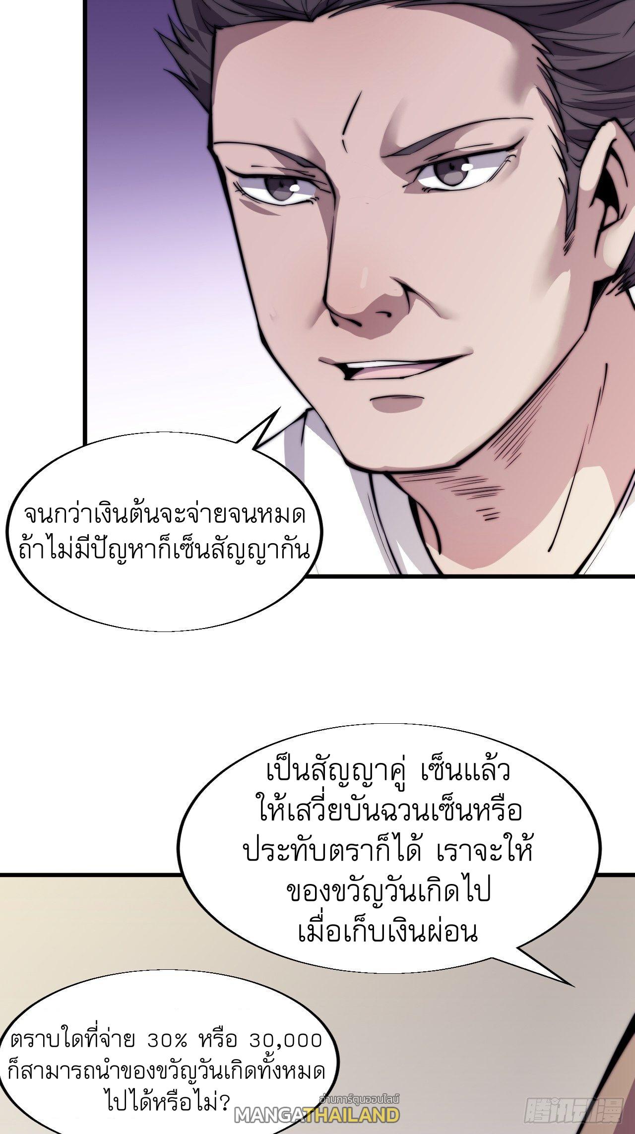 It Starts With a Mountain ตอนที่ 31 แปลไทย รูปที่ 37