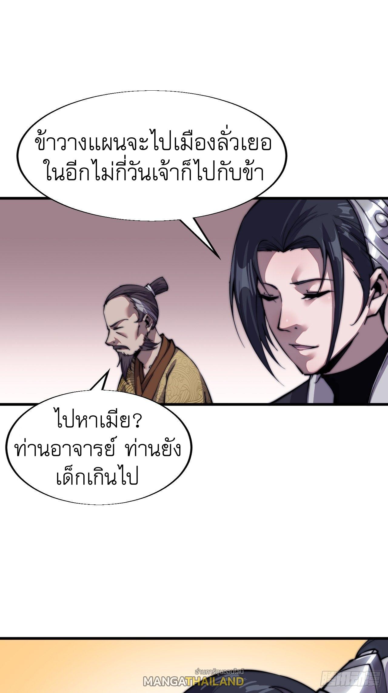 It Starts With a Mountain ตอนที่ 31 แปลไทย รูปที่ 41