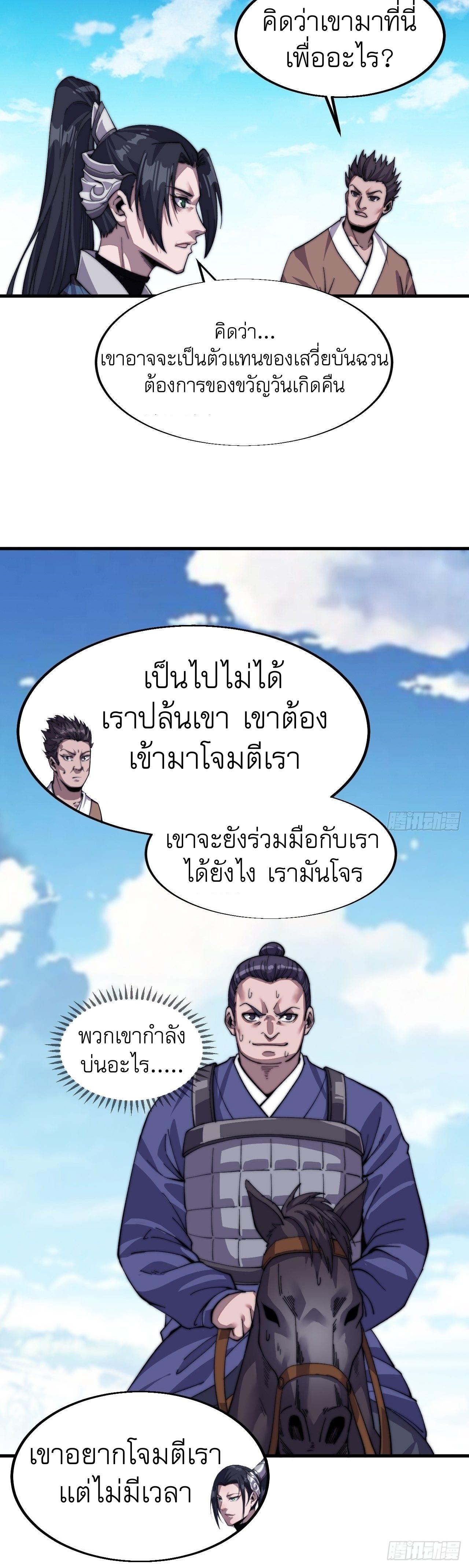 It Starts With a Mountain ตอนที่ 31 แปลไทย รูปที่ 6