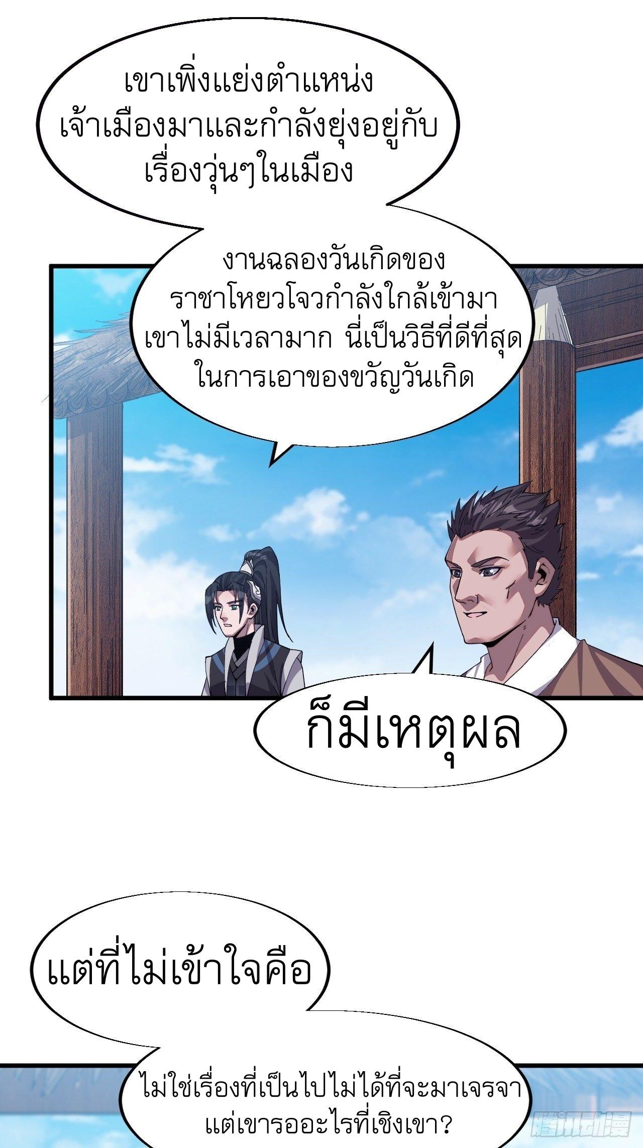 It Starts With a Mountain ตอนที่ 31 แปลไทย รูปที่ 7