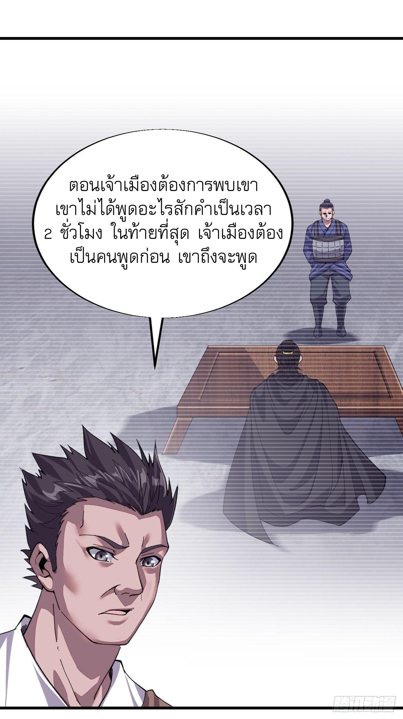 It Starts With a Mountain ตอนที่ 31 แปลไทย รูปที่ 9