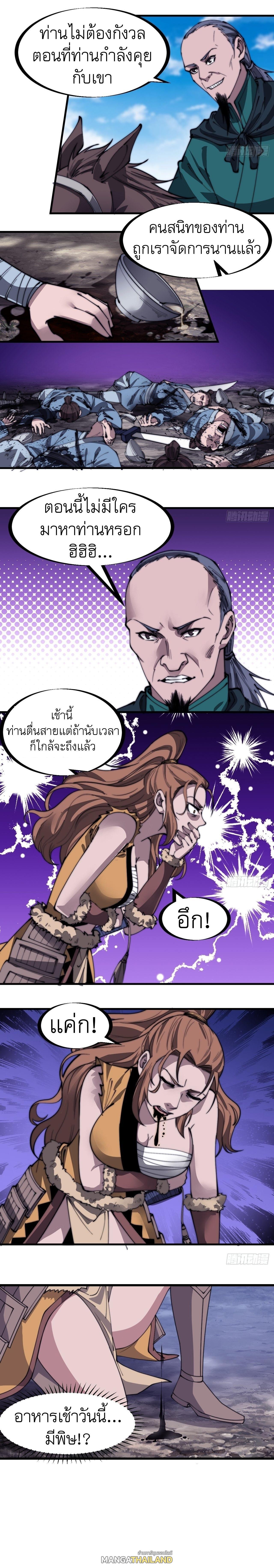 It Starts With a Mountain ตอนที่ 310 แปลไทย รูปที่ 10