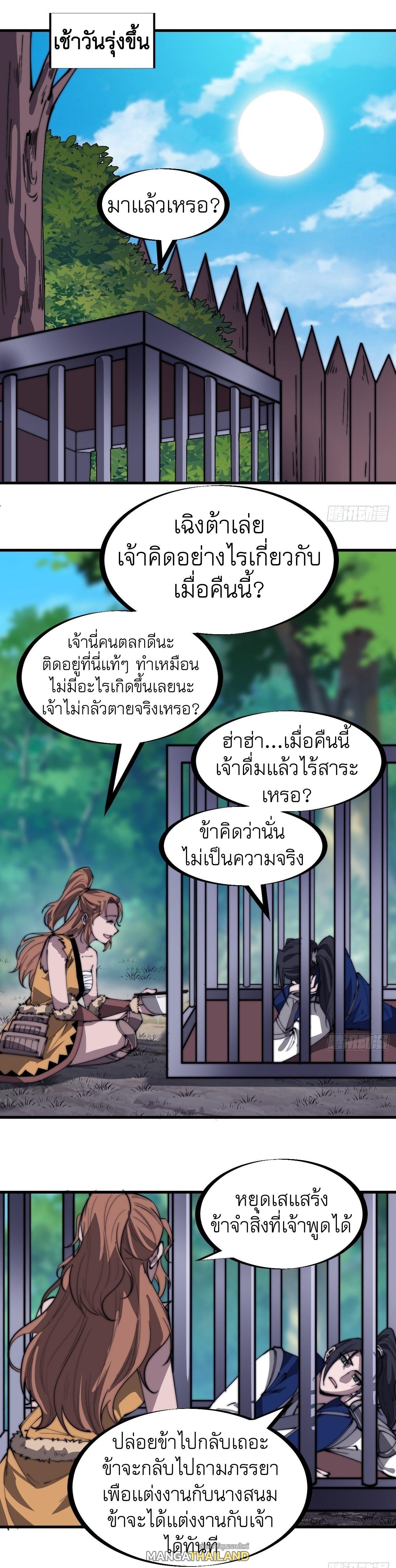 It Starts With a Mountain ตอนที่ 310 แปลไทย รูปที่ 2