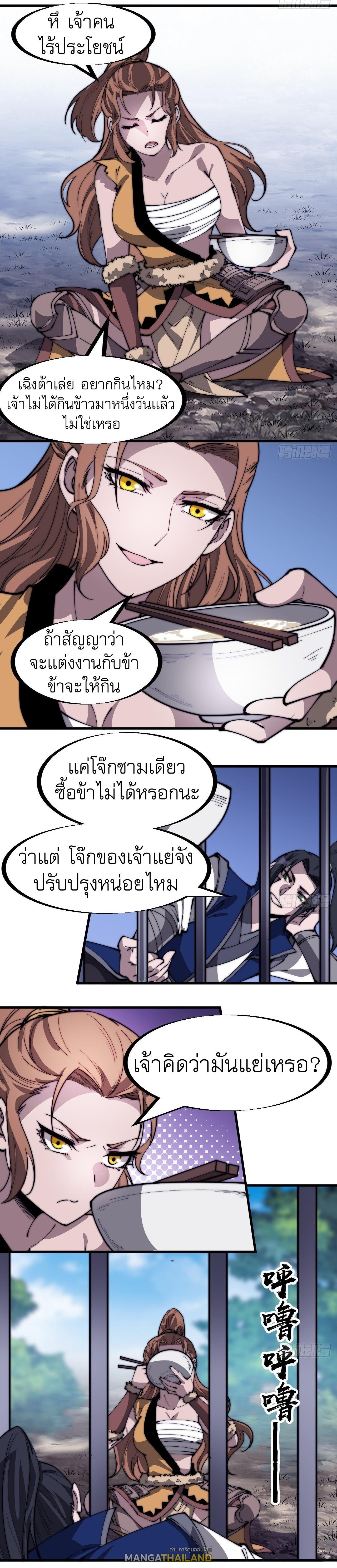 It Starts With a Mountain ตอนที่ 310 แปลไทย รูปที่ 3