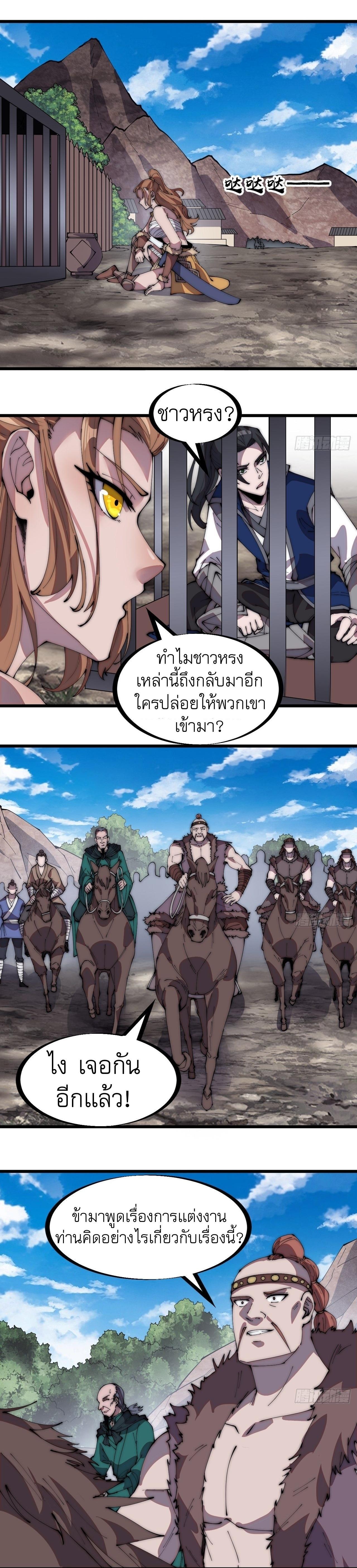 It Starts With a Mountain ตอนที่ 310 แปลไทย รูปที่ 5