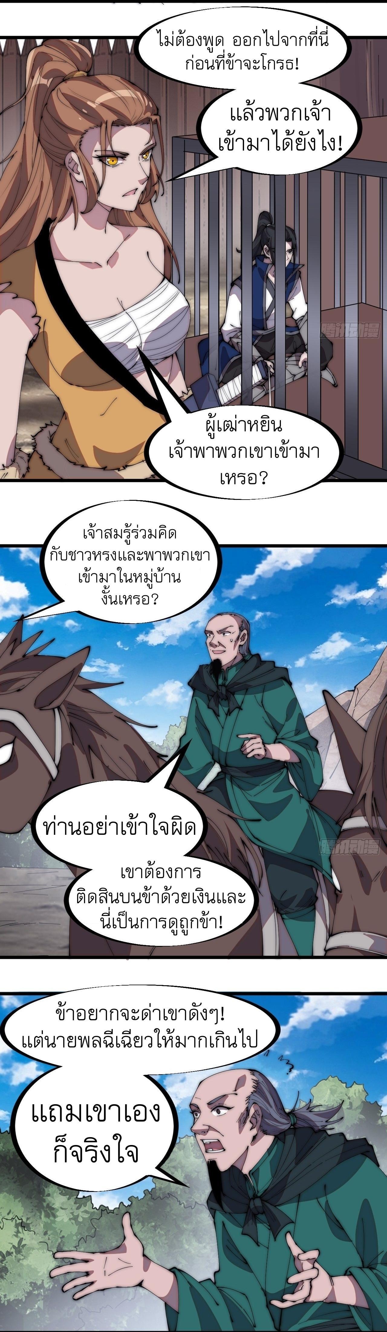 It Starts With a Mountain ตอนที่ 310 แปลไทย รูปที่ 6