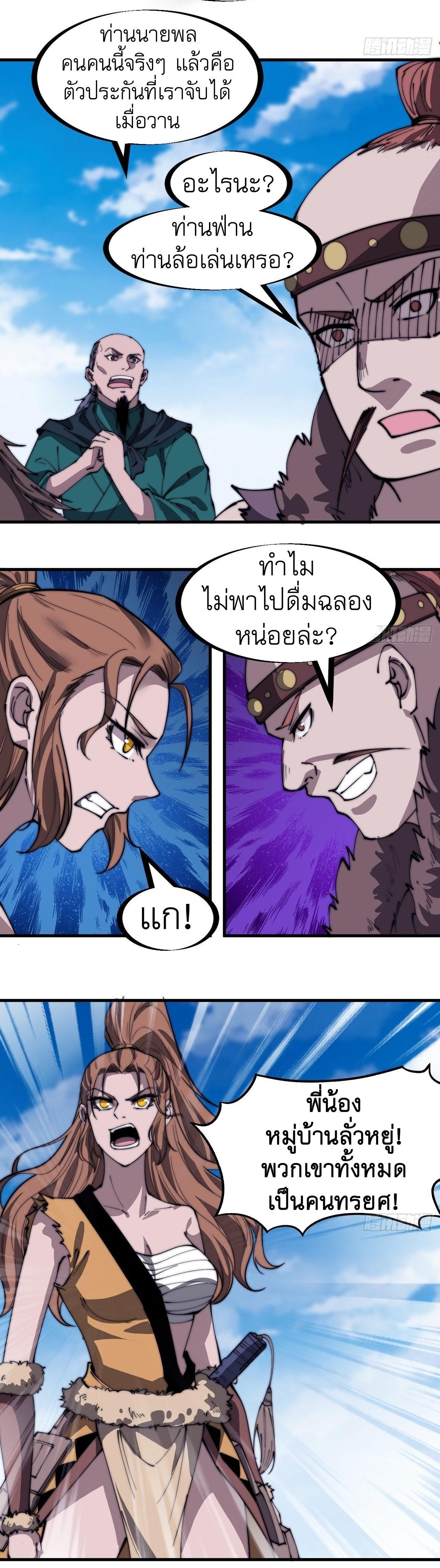 It Starts With a Mountain ตอนที่ 310 แปลไทย รูปที่ 9