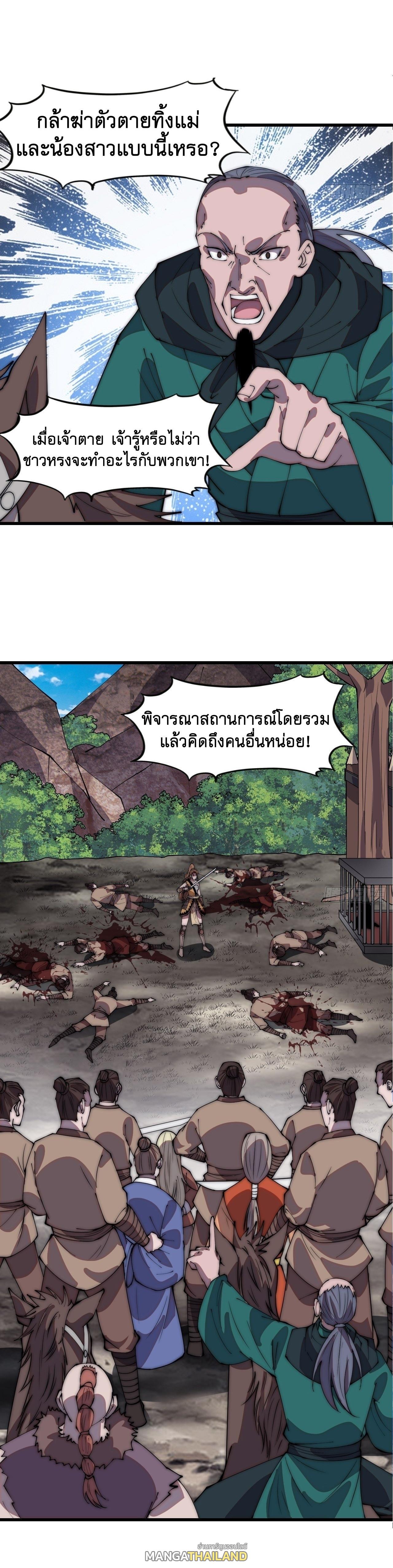 It Starts With a Mountain ตอนที่ 311 แปลไทย รูปที่ 11