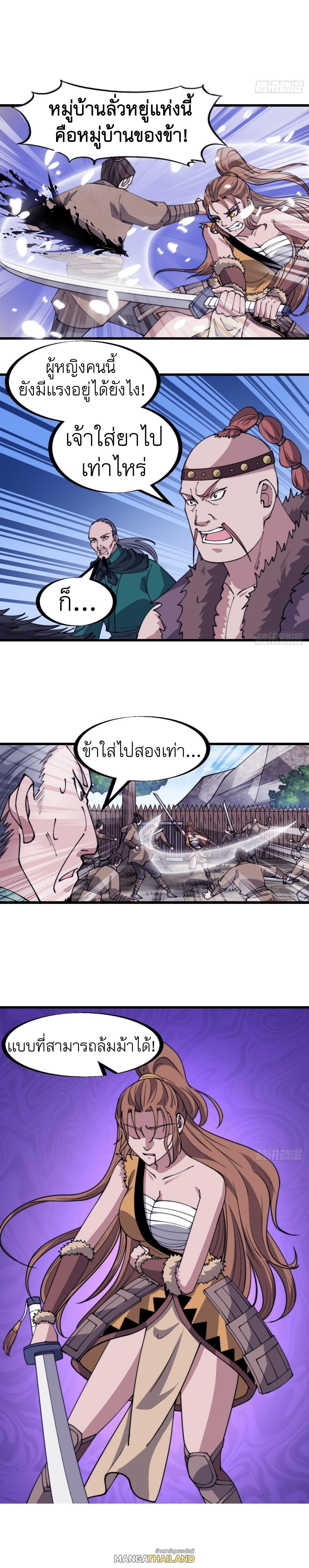 It Starts With a Mountain ตอนที่ 311 แปลไทย รูปที่ 4