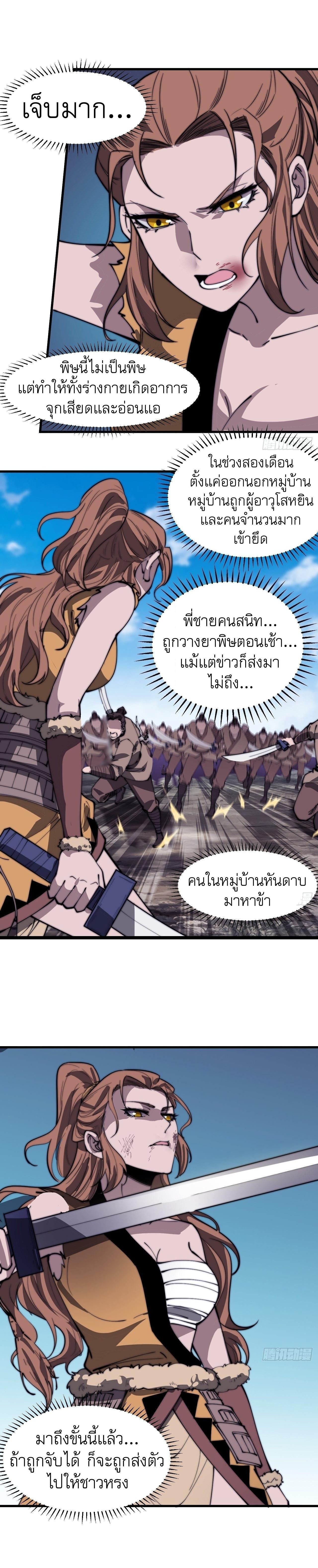 It Starts With a Mountain ตอนที่ 311 แปลไทย รูปที่ 7