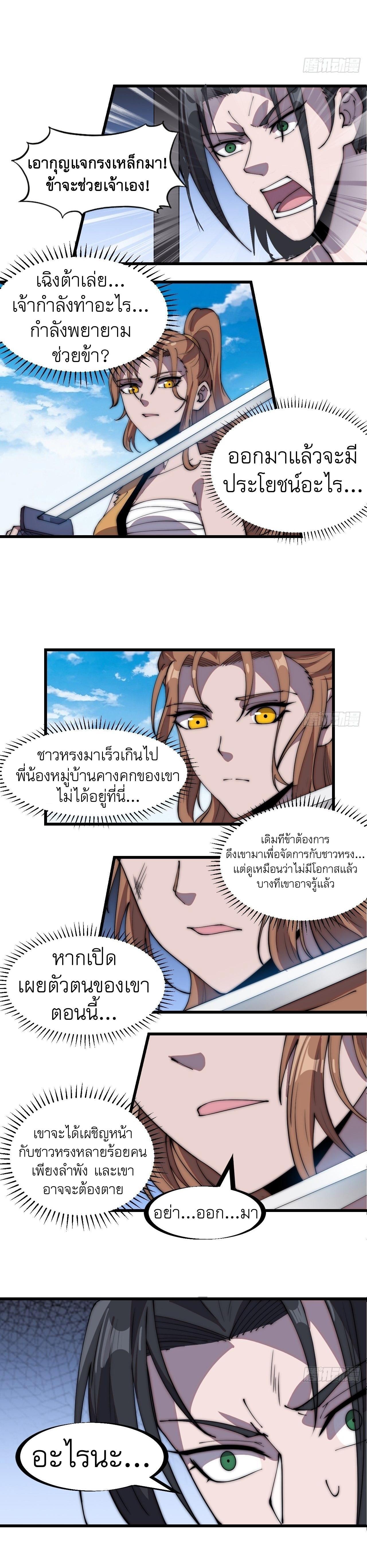 It Starts With a Mountain ตอนที่ 311 แปลไทย รูปที่ 9