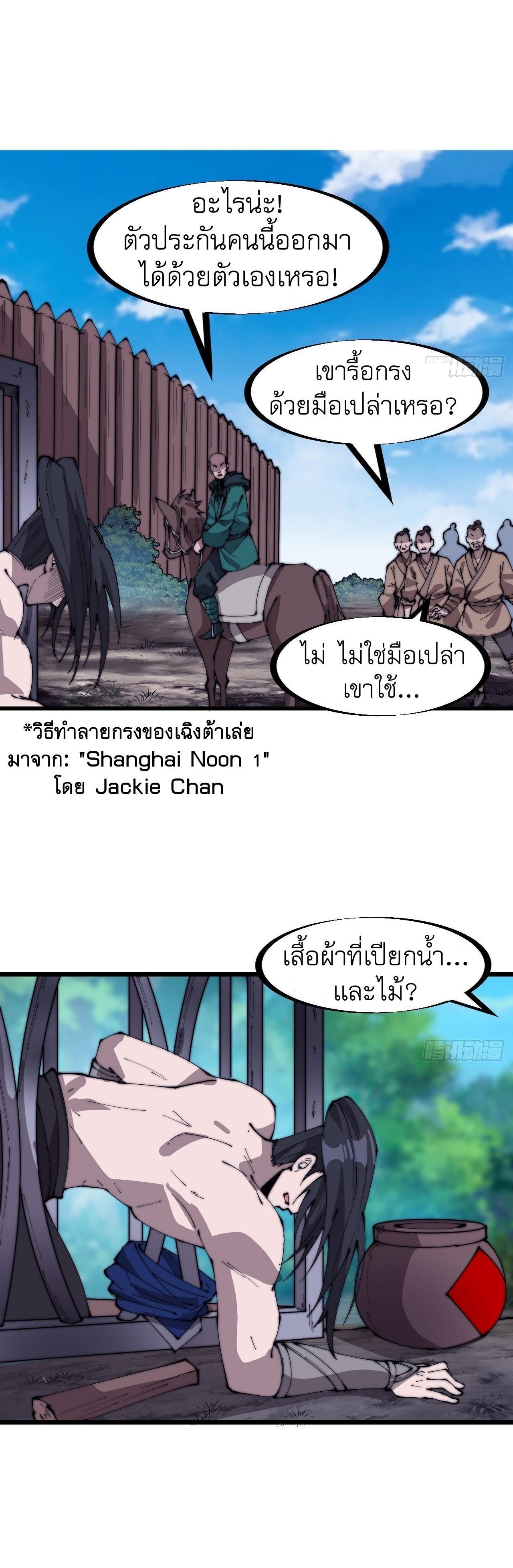 It Starts With a Mountain ตอนที่ 312 แปลไทย รูปที่ 10