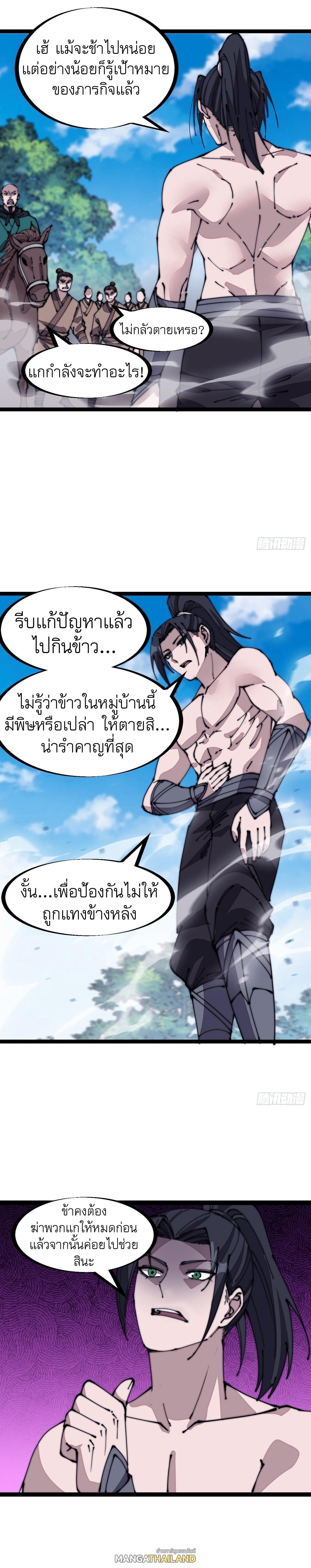 It Starts With a Mountain ตอนที่ 312 แปลไทย รูปที่ 12