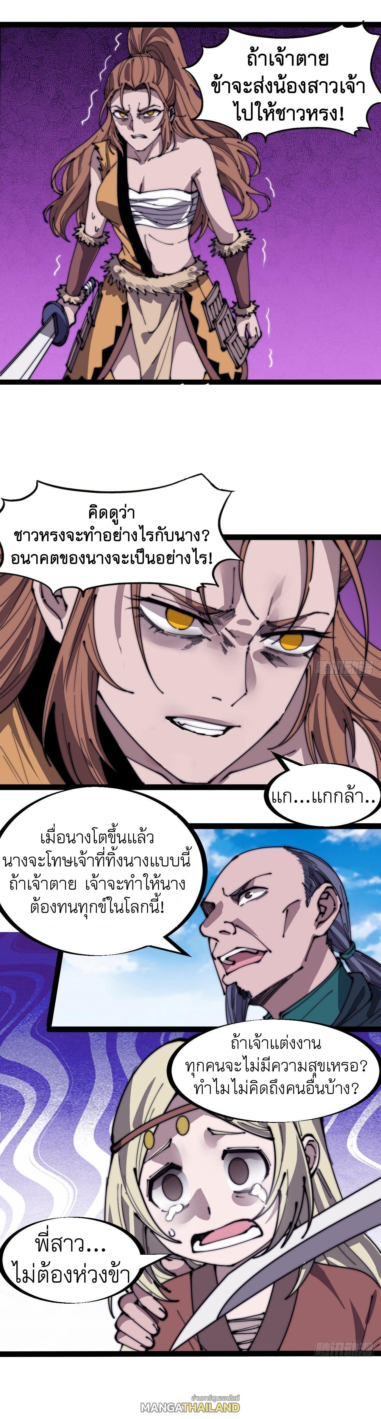 It Starts With a Mountain ตอนที่ 312 แปลไทย รูปที่ 2