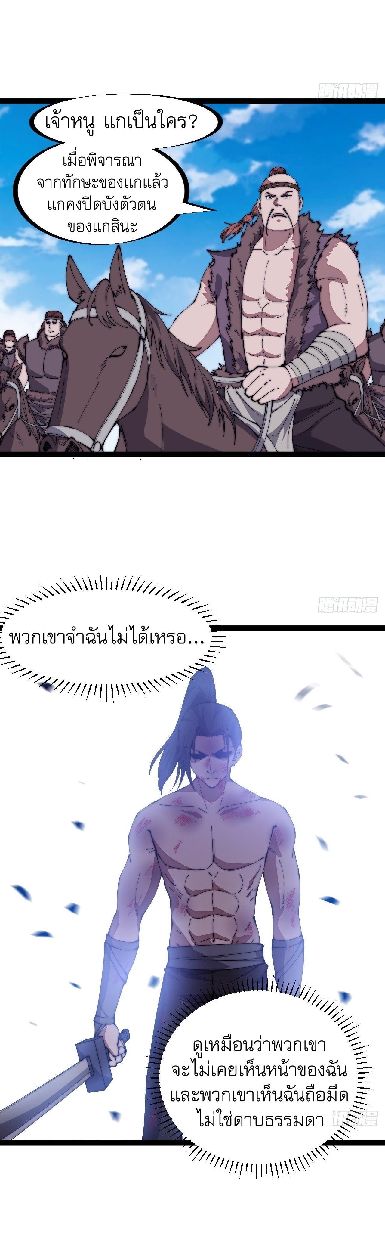 It Starts With a Mountain ตอนที่ 313 แปลไทย รูปที่ 12