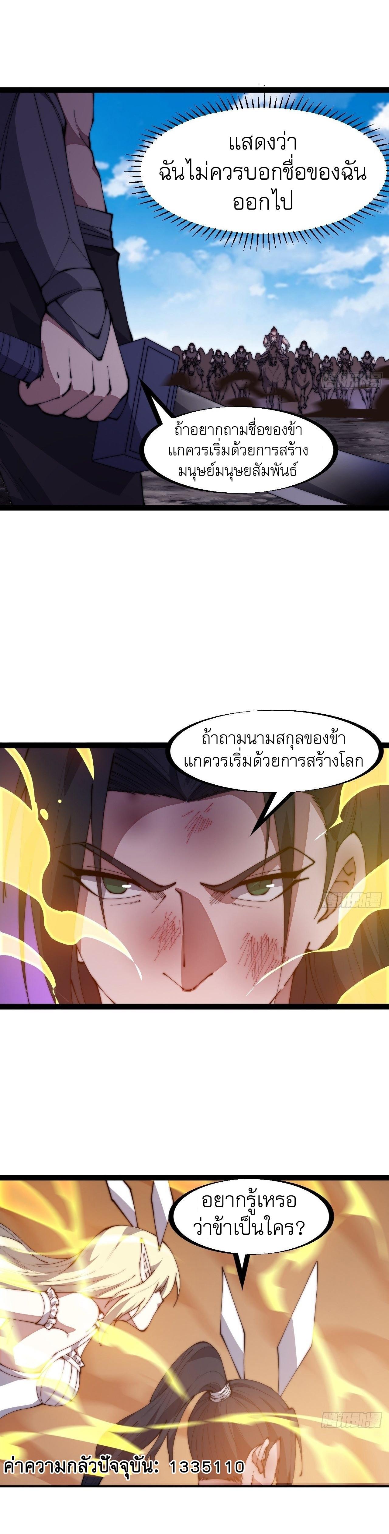 It Starts With a Mountain ตอนที่ 313 แปลไทย รูปที่ 13