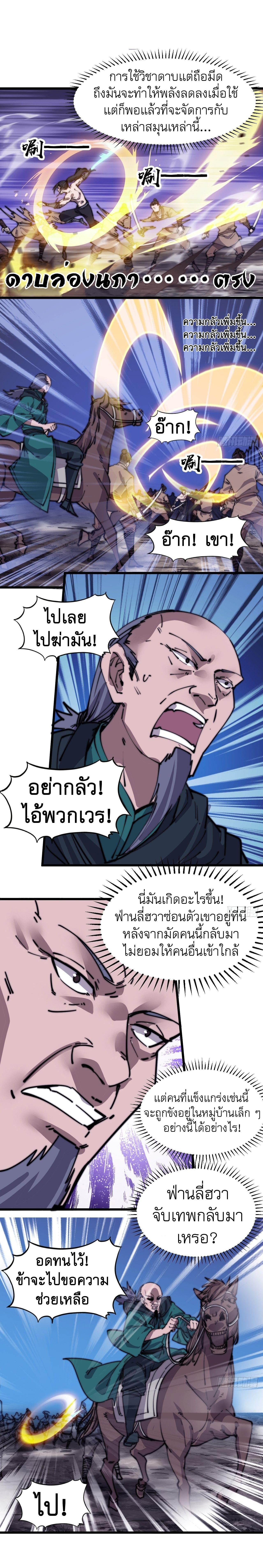 It Starts With a Mountain ตอนที่ 313 แปลไทย รูปที่ 5